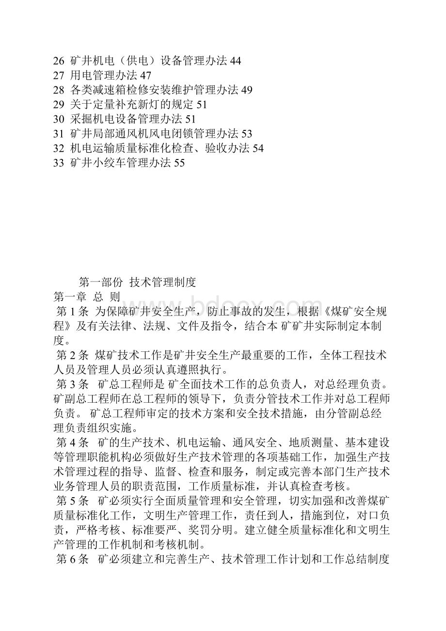 丰联技术管理制度.docx_第3页