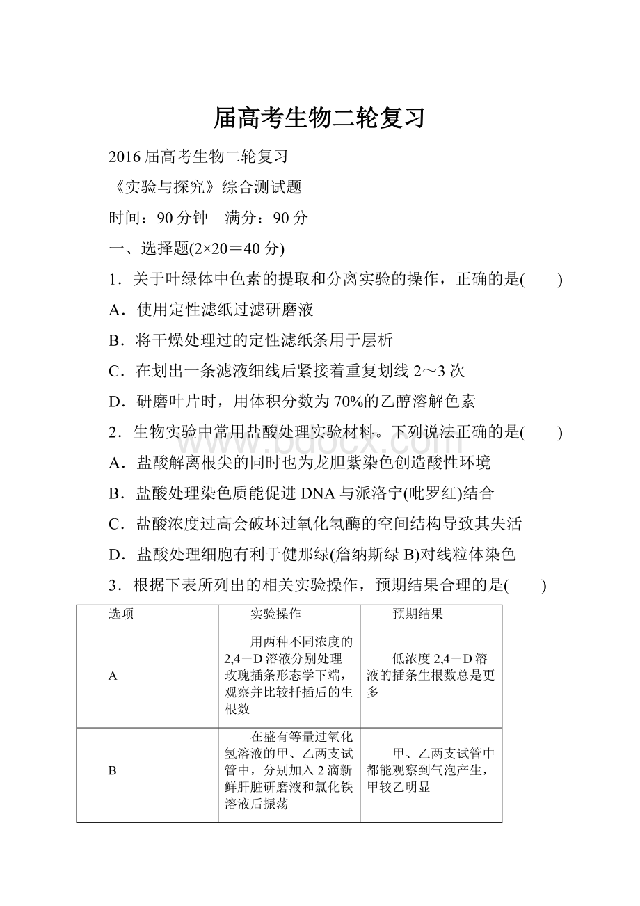 届高考生物二轮复习.docx_第1页