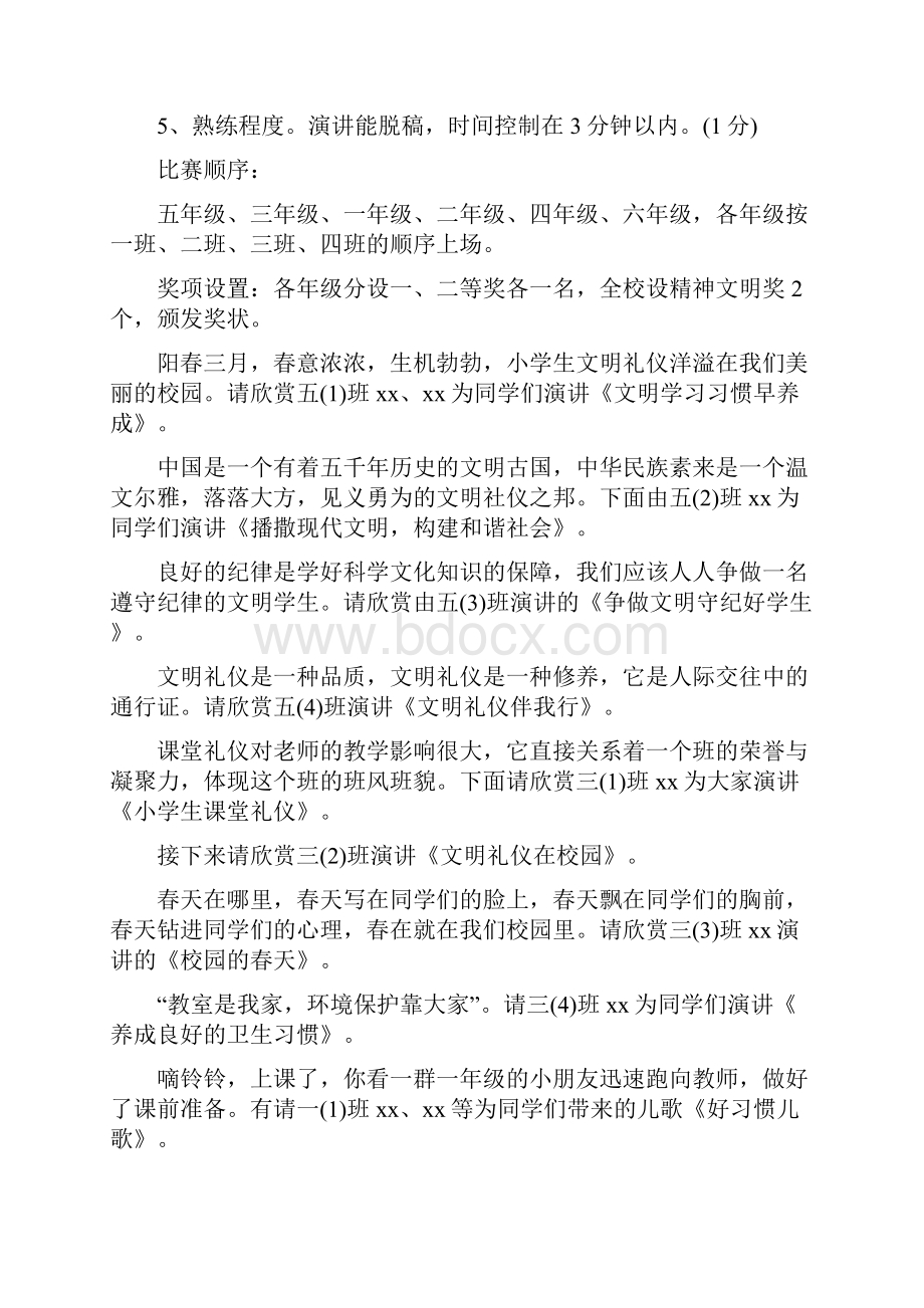 讲文明树新风演讲比赛主持词.docx_第2页