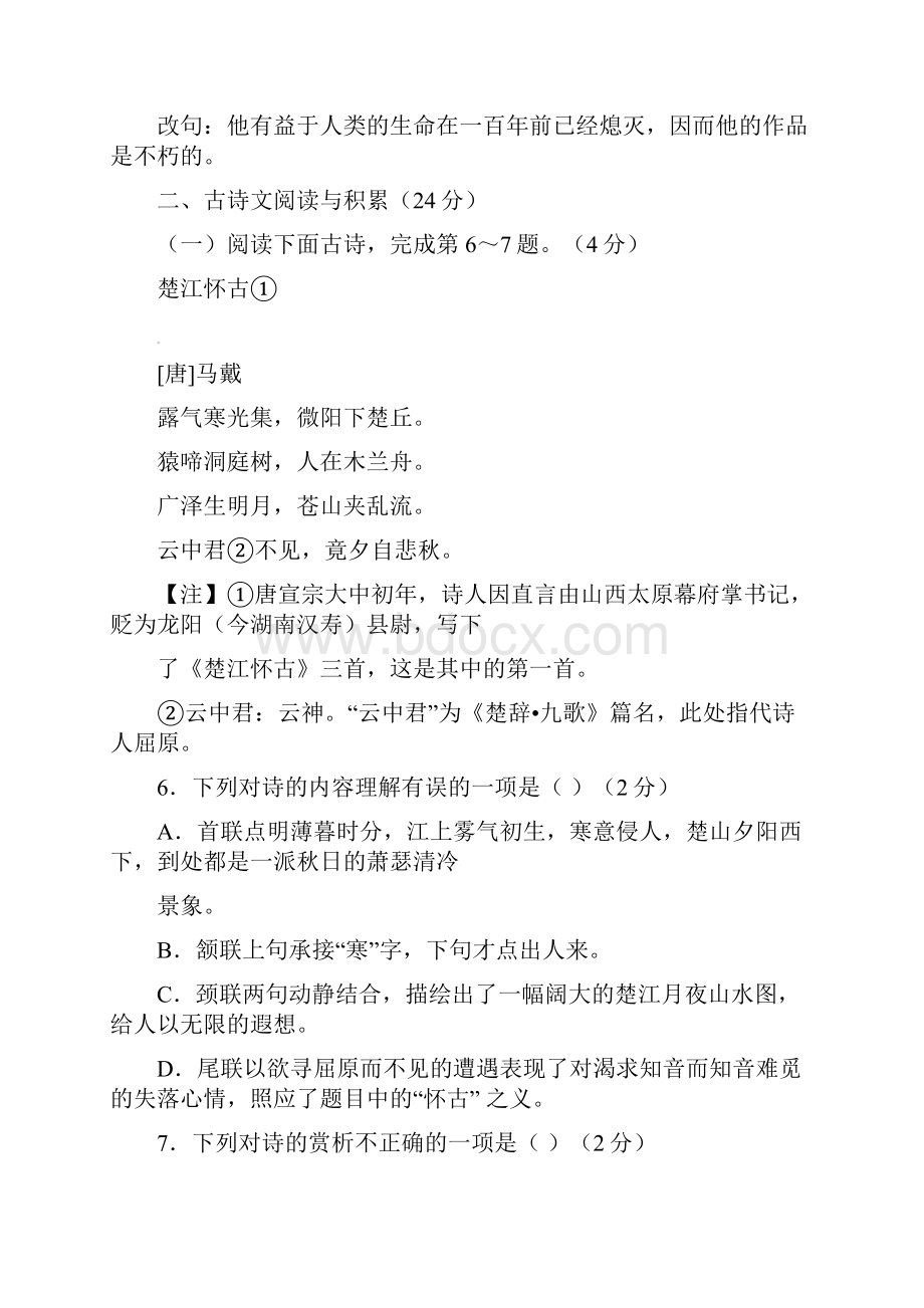 九年级语文六校联考试题.docx_第3页