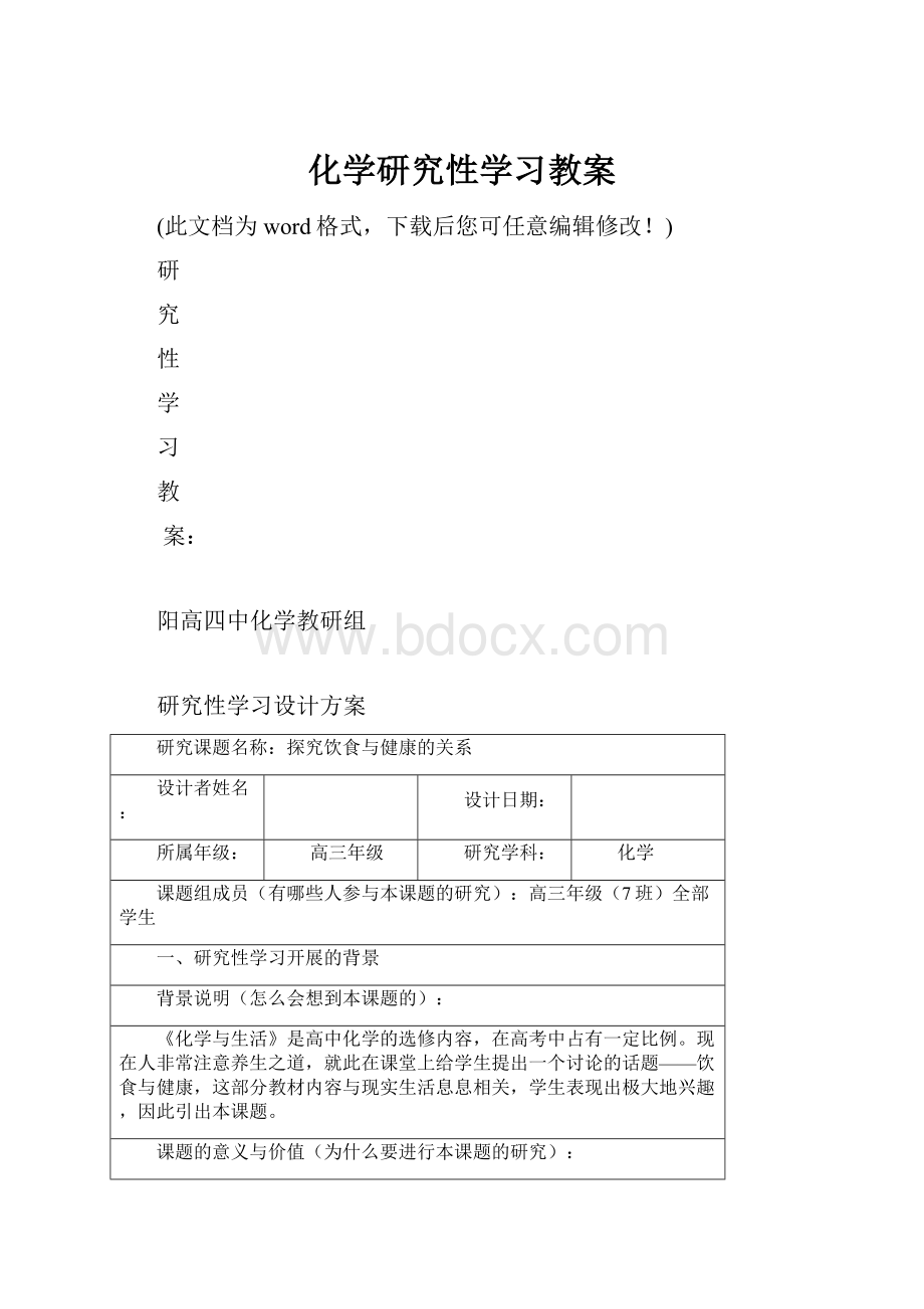 化学研究性学习教案.docx