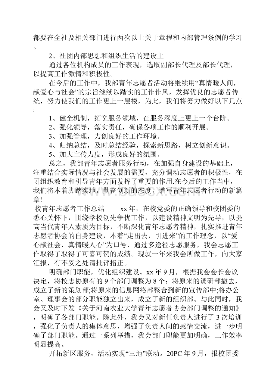 校青年志愿者工作总结1.docx_第2页