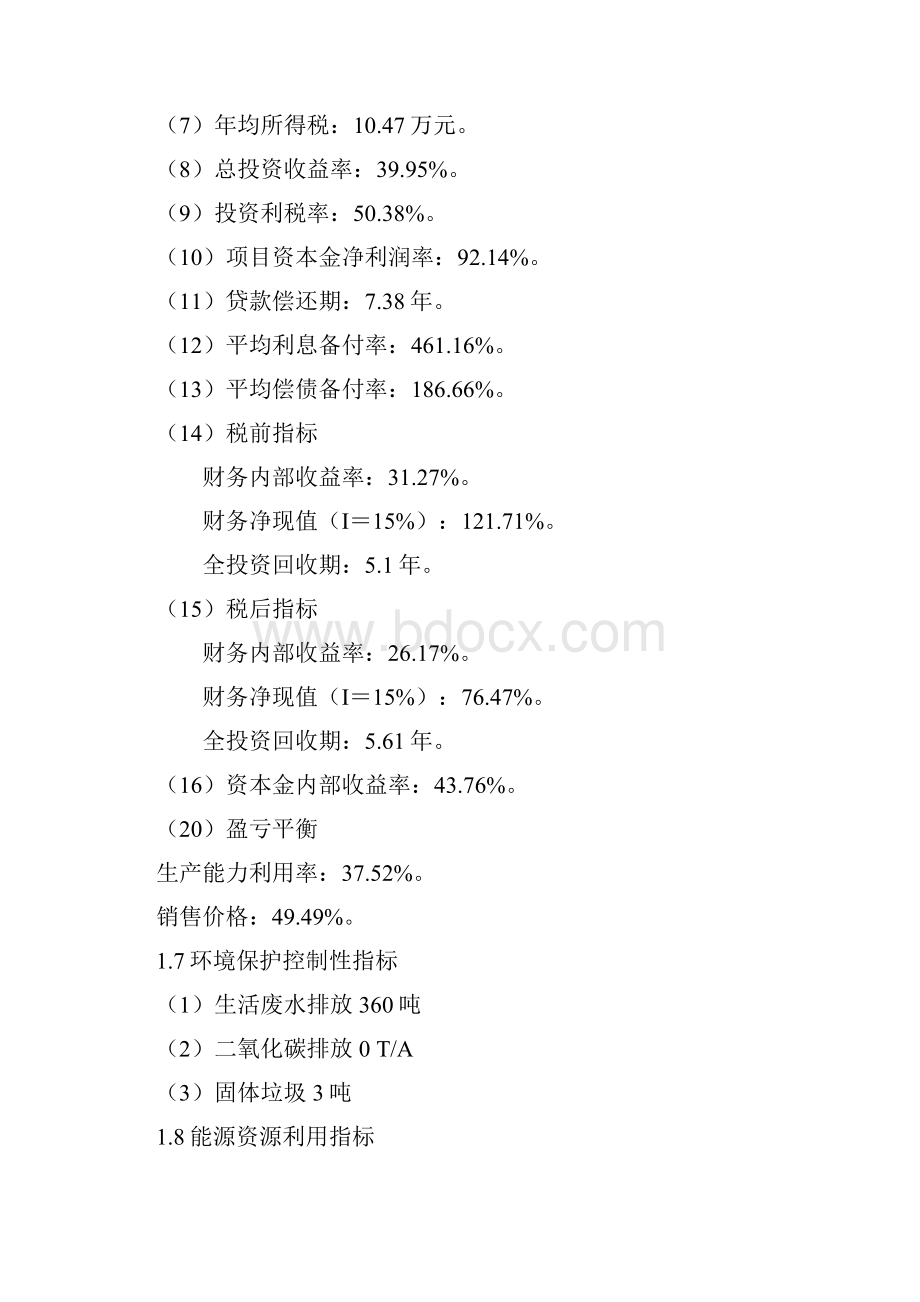 娃娃鱼养殖项目可行性研究报告.docx_第3页