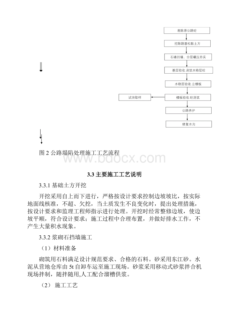 永久公路K15+500路基塌陷处理工程施工技术措施.docx_第3页