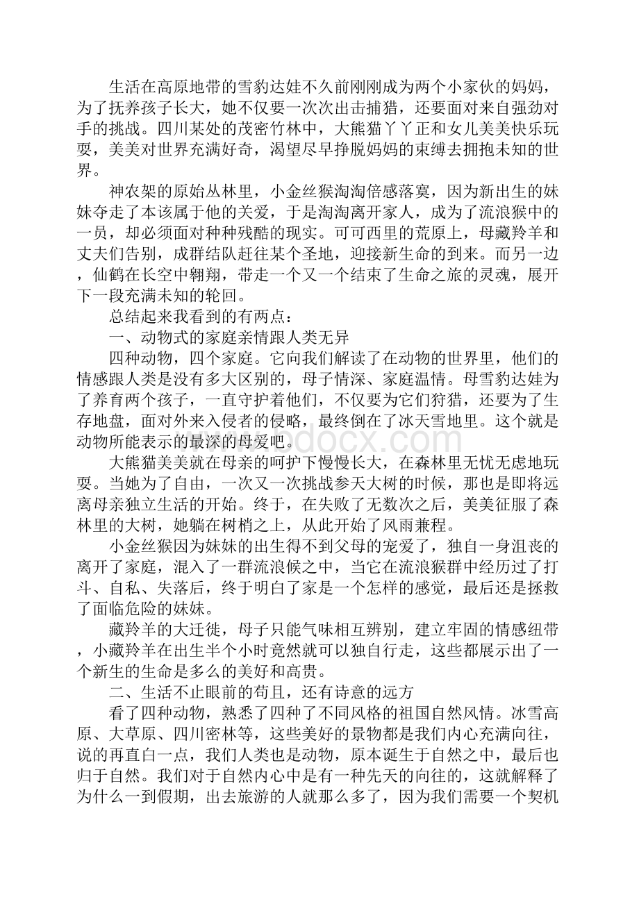 我们诞生在中国观后感800字.docx_第2页