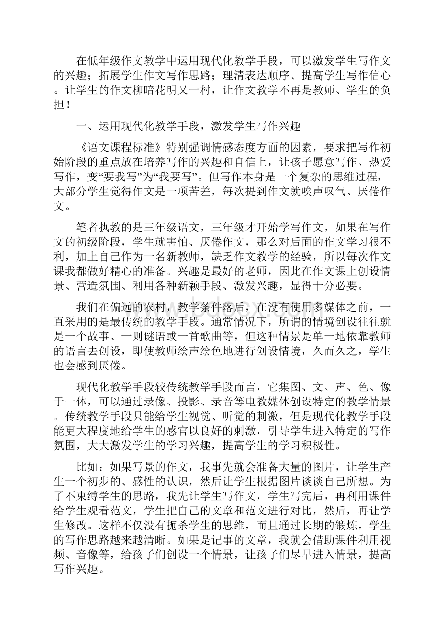 现代化教学手段在低年级作文教学中的作用.docx_第2页