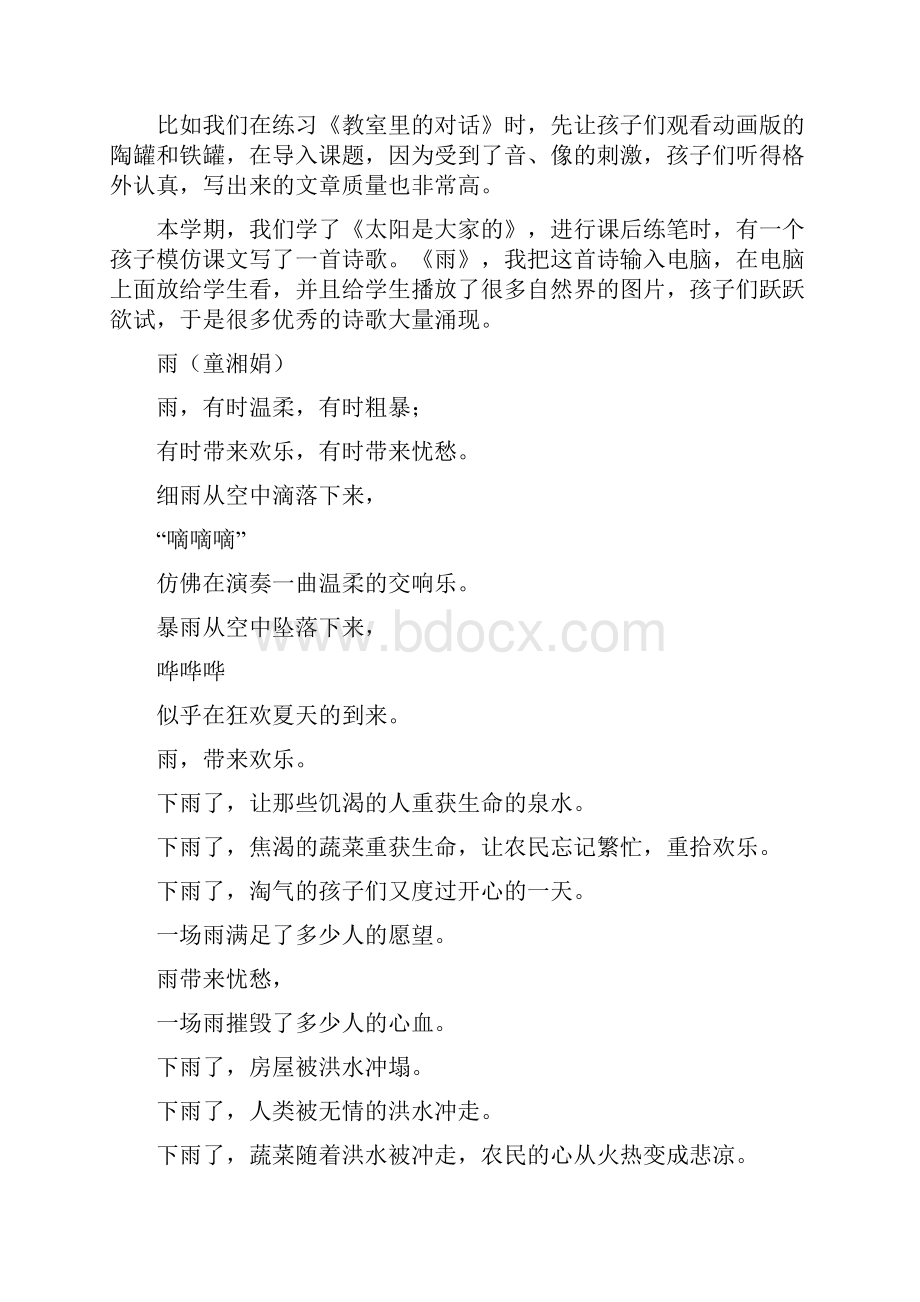 现代化教学手段在低年级作文教学中的作用.docx_第3页