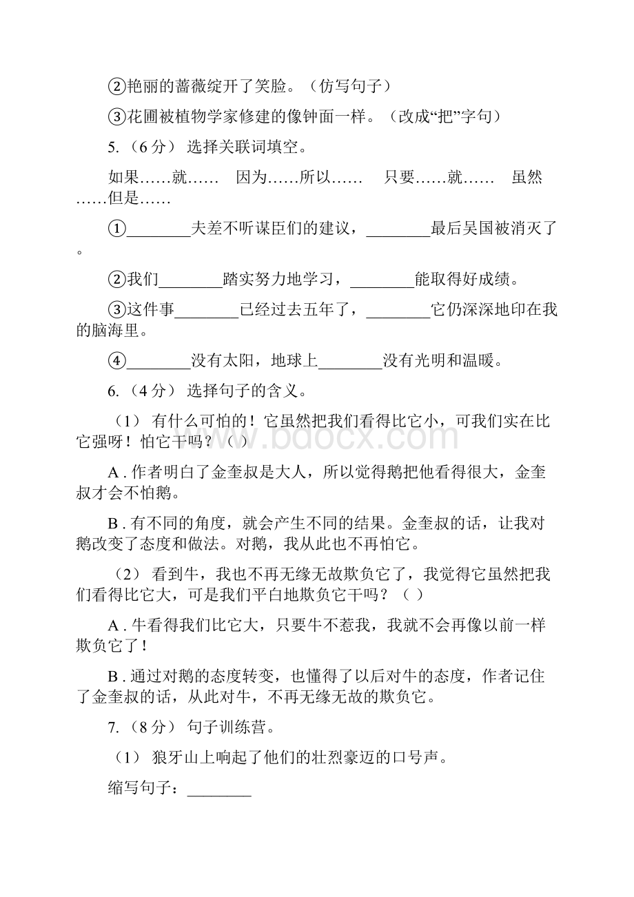 统编版三年级下学期语文第四单元测试题A卷.docx_第2页