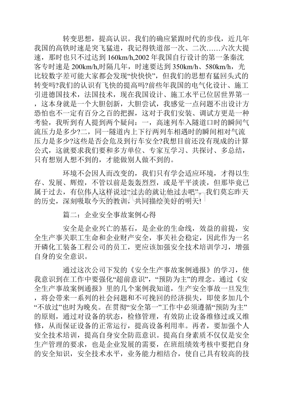 安全事故心得体会200字共10页.docx_第3页