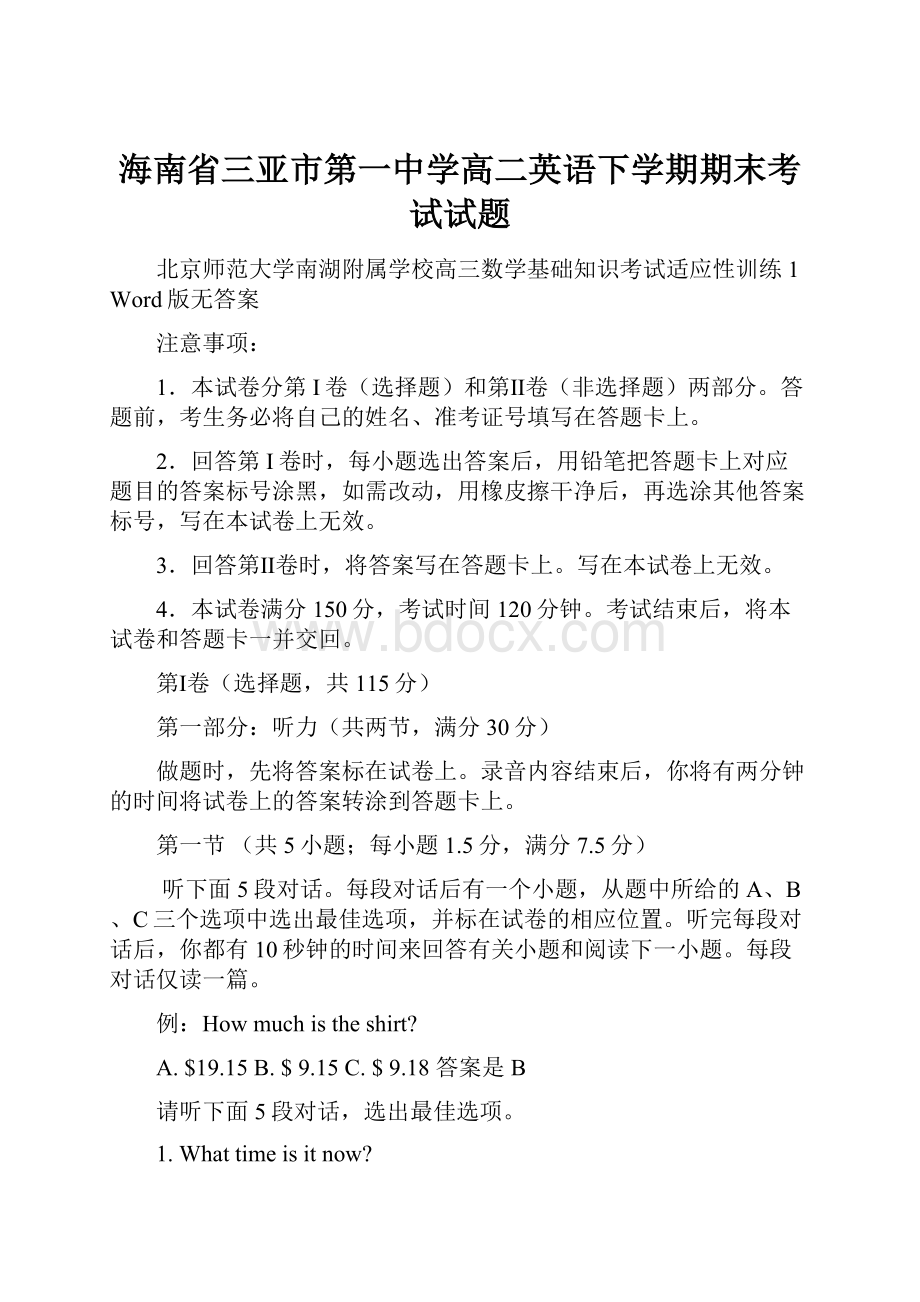 海南省三亚市第一中学高二英语下学期期末考试试题.docx_第1页