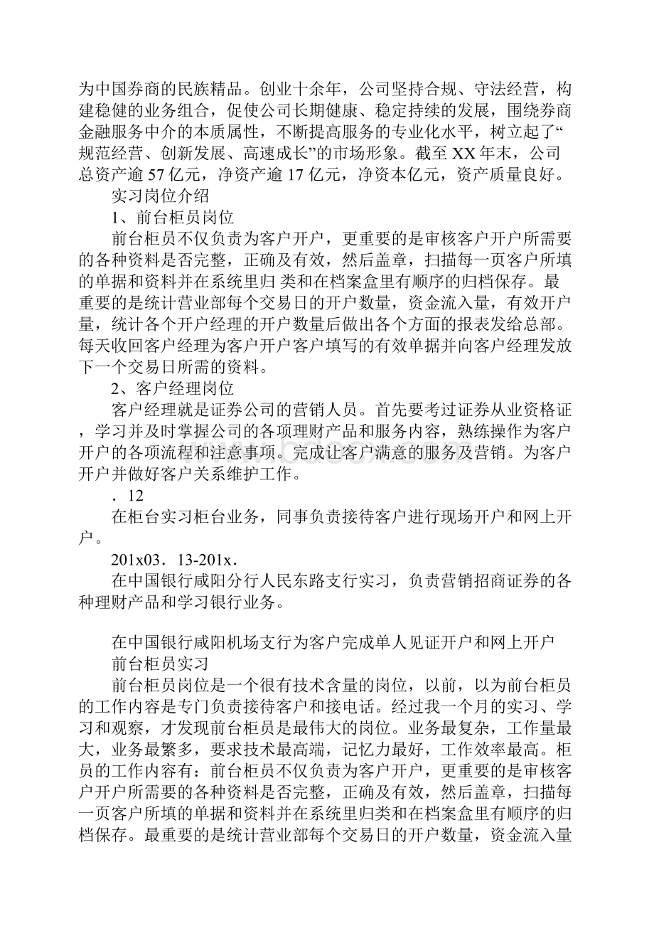 招商证券个人实习总结.docx_第2页