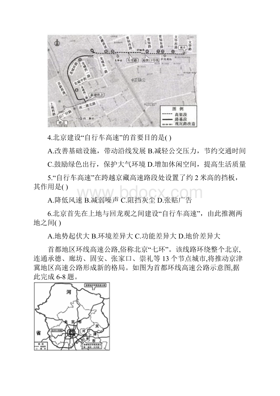 届高三地理复习考点训练交通运输方式与布局.docx_第2页