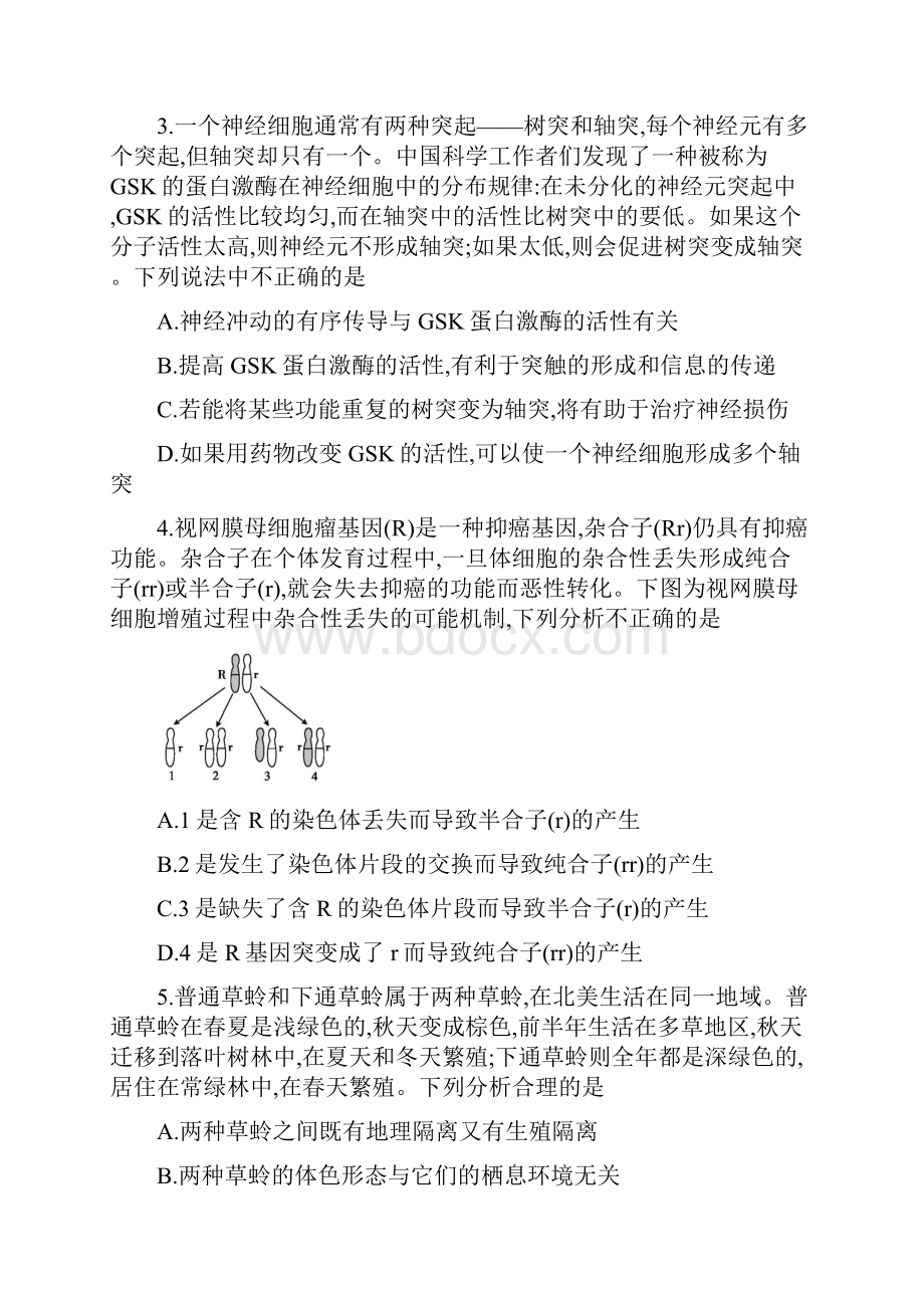 百所名校高考模拟金典卷理综卷四及生物解析.docx_第2页