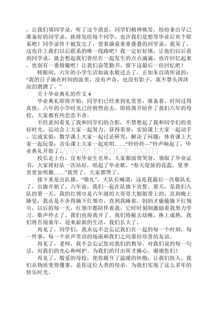 关于毕业典礼的作文8篇.docx_第3页