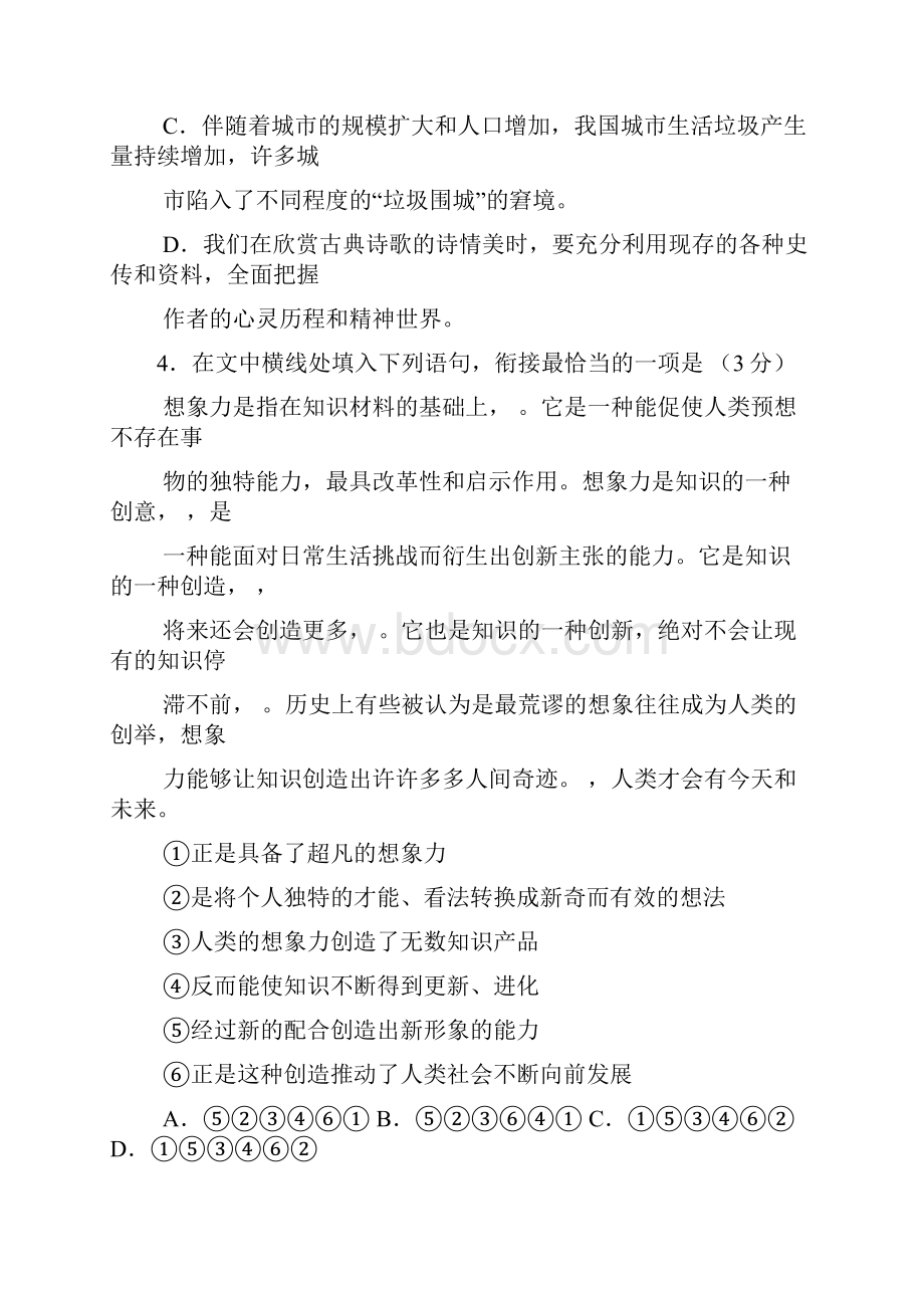 全国高考语文模拟试题广东省海珠区三上学期综合测试二语文卷.docx_第2页