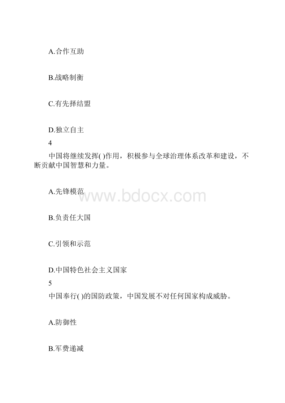 《推动构建人类命运共同体》测试题.docx_第2页