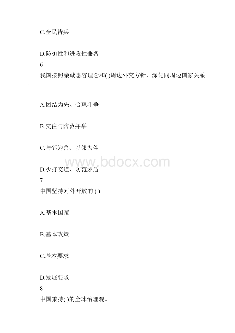 《推动构建人类命运共同体》测试题.docx_第3页