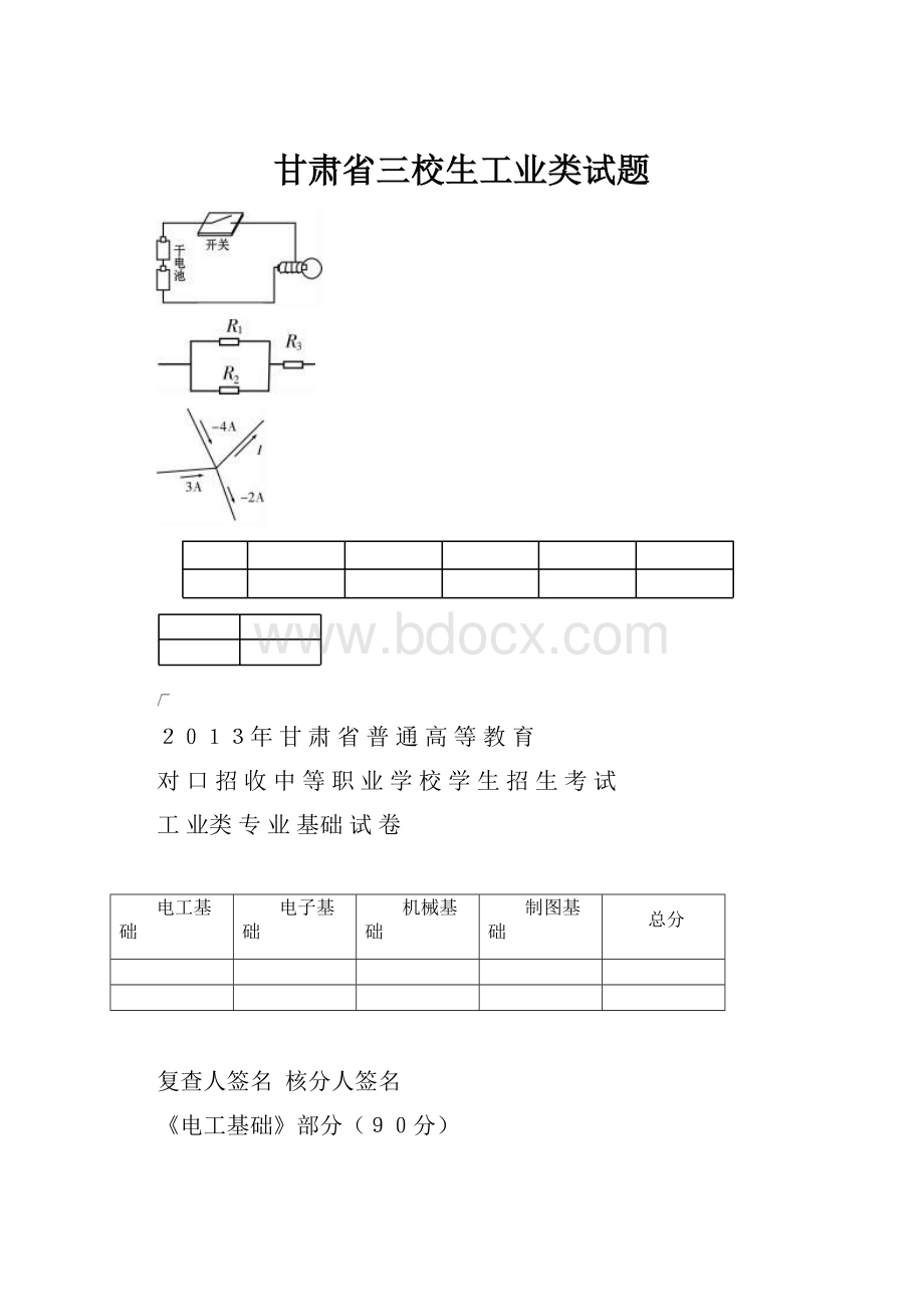 甘肃省三校生工业类试题.docx