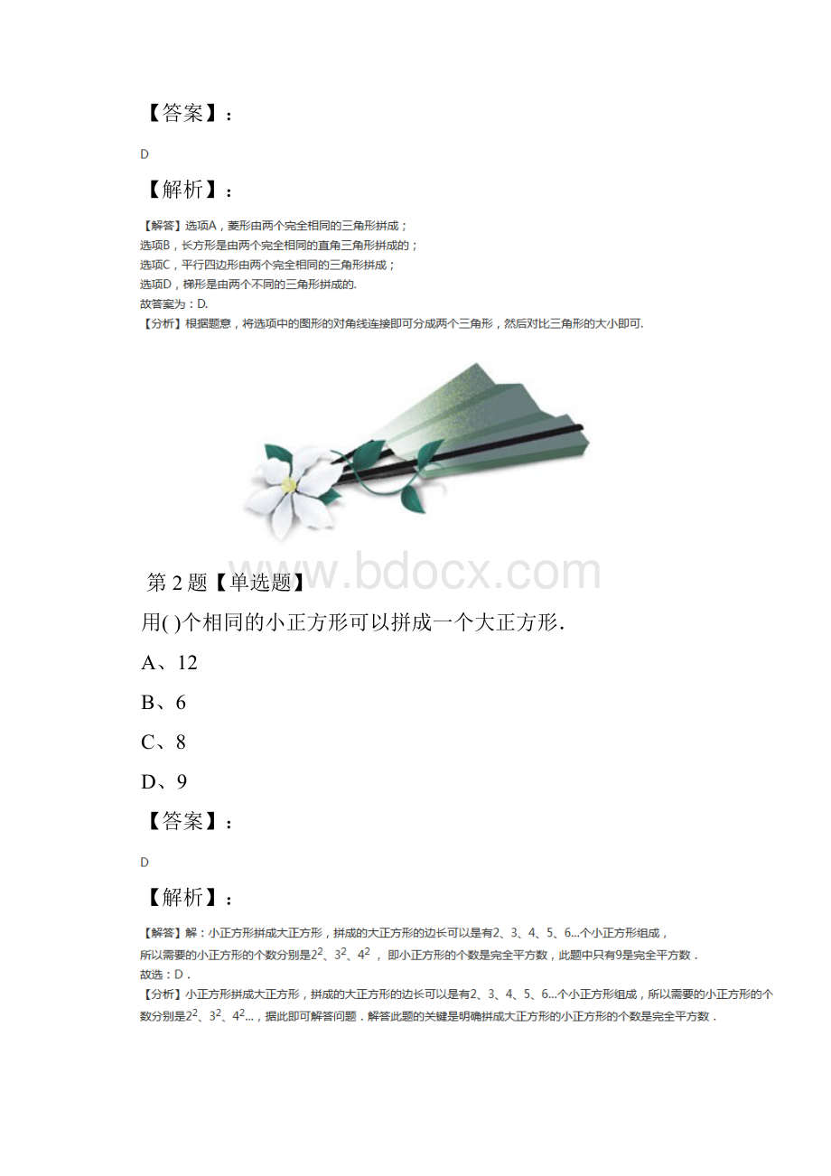 最新精选浙教版数学二年级上册4玩七巧板知识点练习第五十篇.docx_第2页