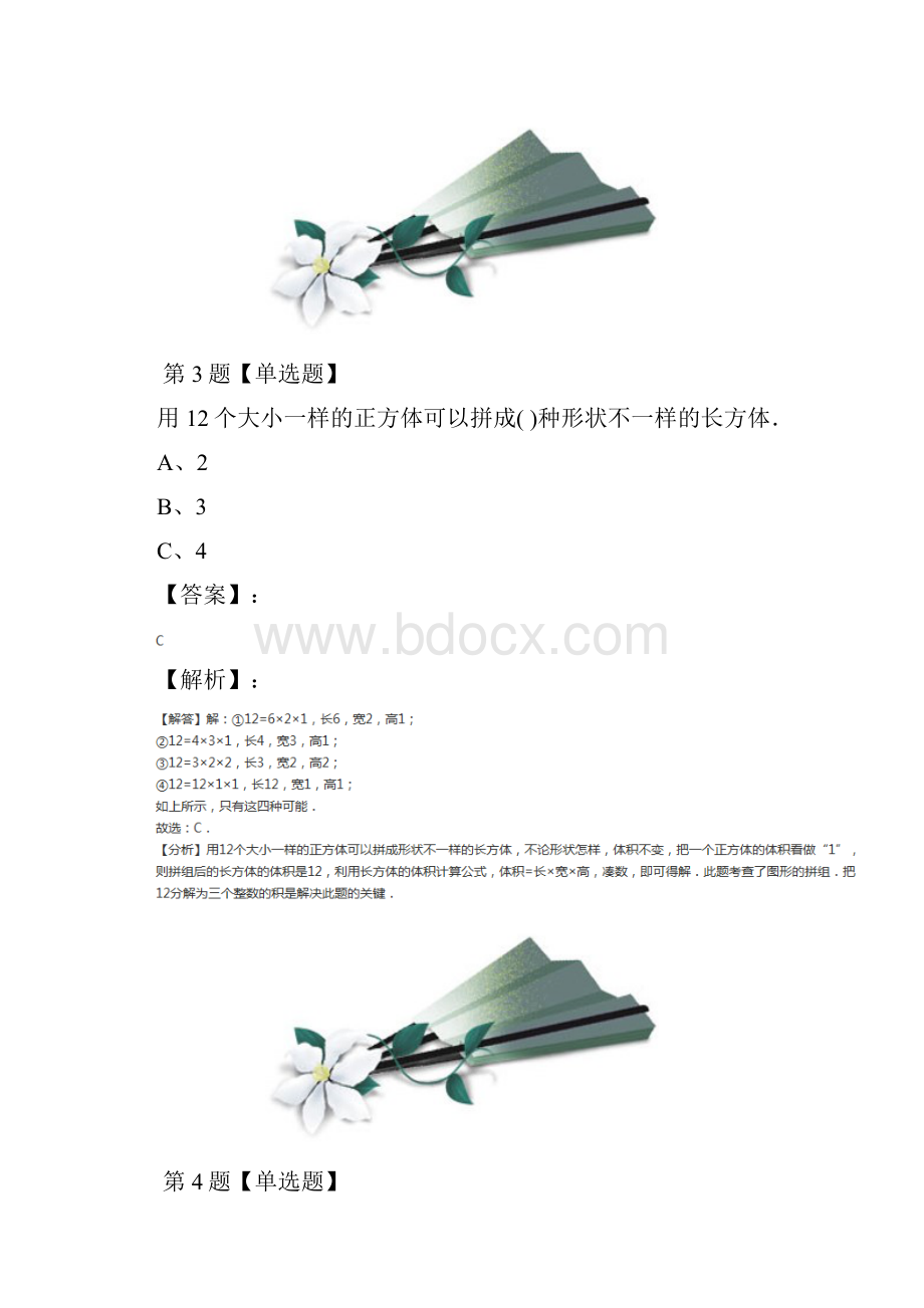 最新精选浙教版数学二年级上册4玩七巧板知识点练习第五十篇.docx_第3页