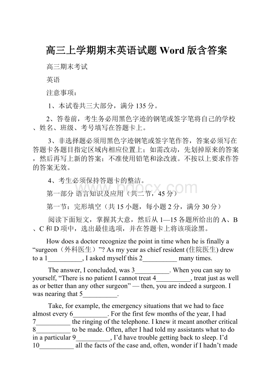 高三上学期期末英语试题 Word版含答案.docx