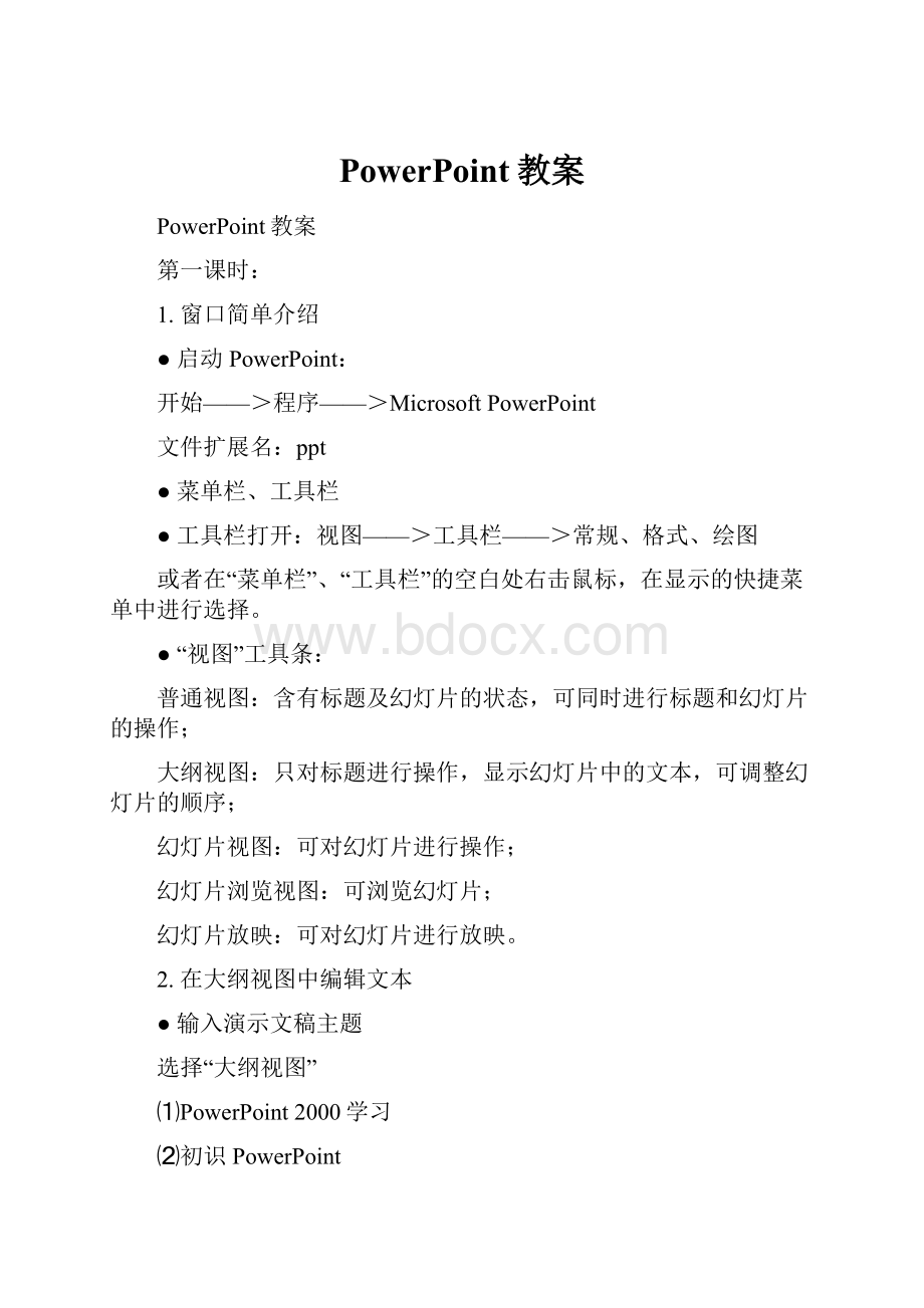 PowerPoint教案.docx