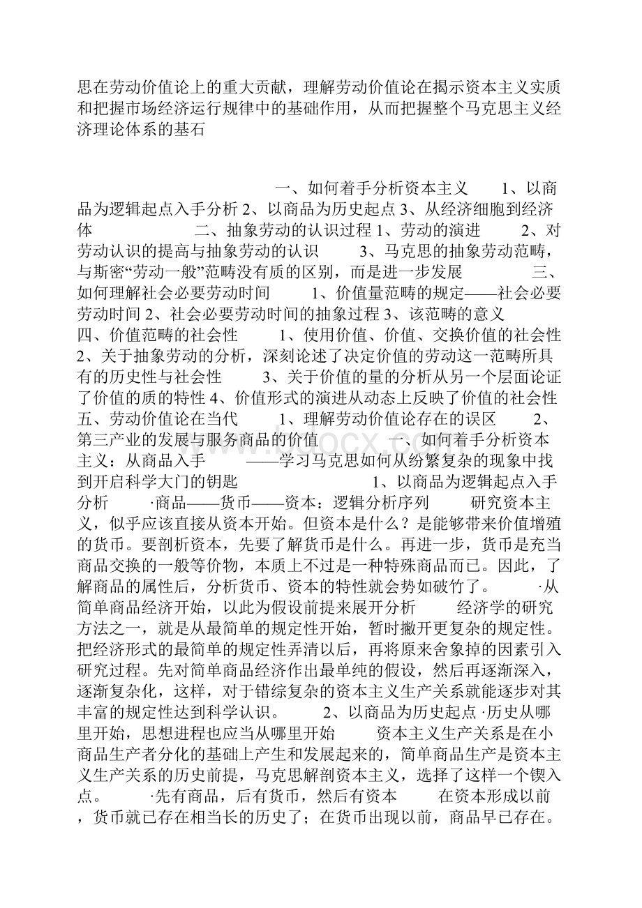 一 马克思主义政治经济学产生的历史背景.docx_第3页