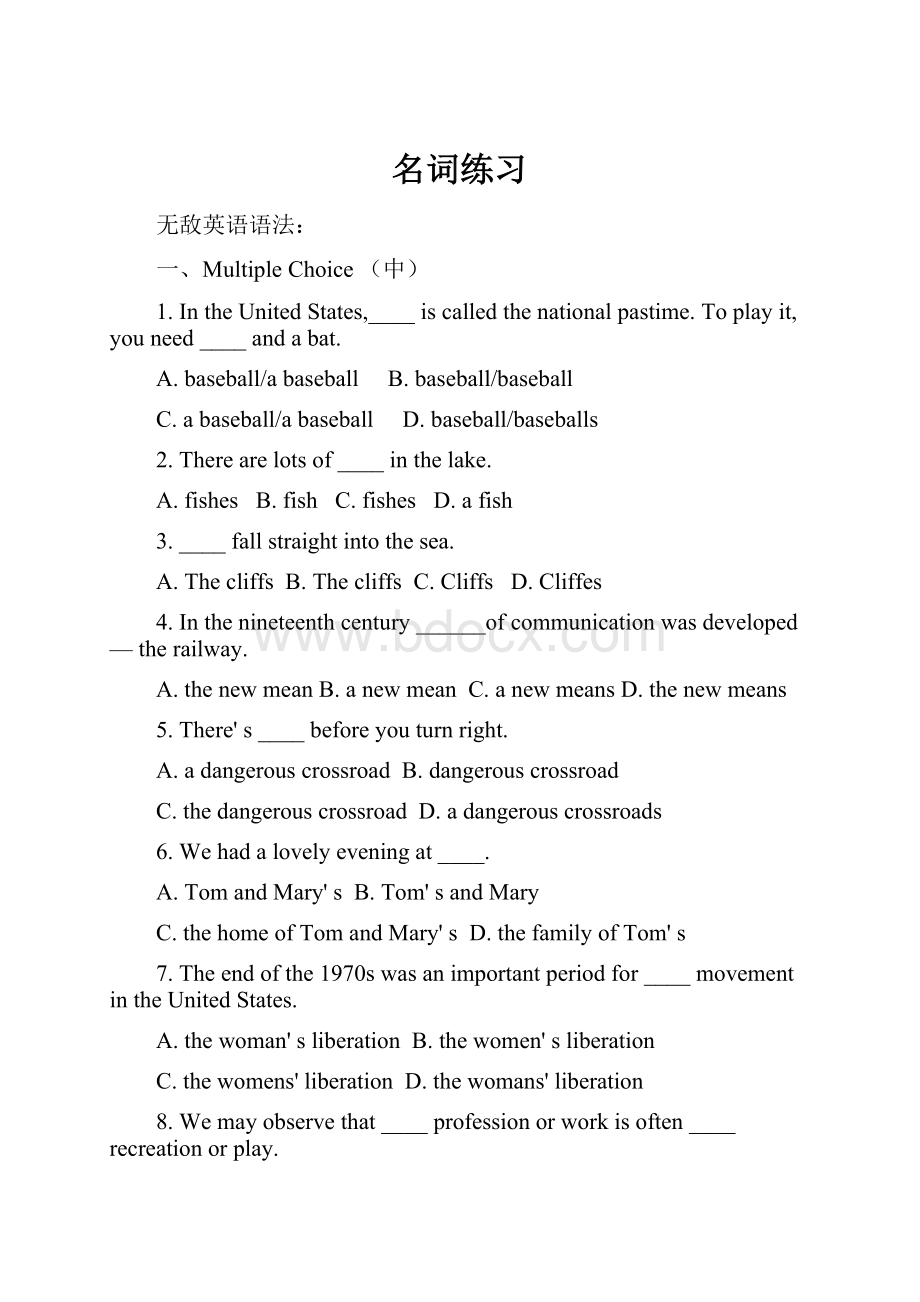 名词练习.docx_第1页