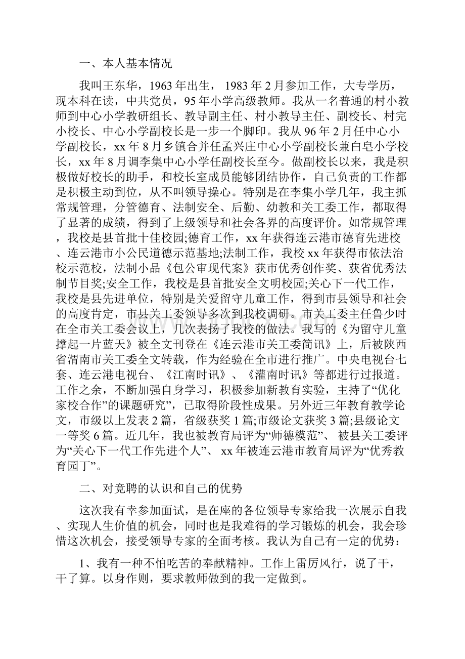 小学校长期末考试前升旗仪式即兴讲话.docx_第3页