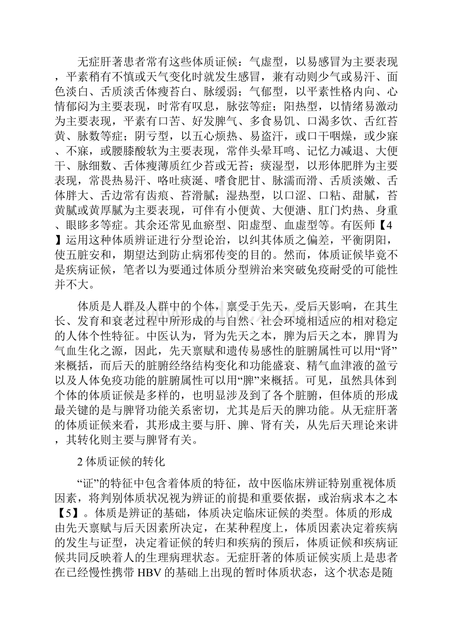 9A文乙肝秘方集锦.docx_第2页