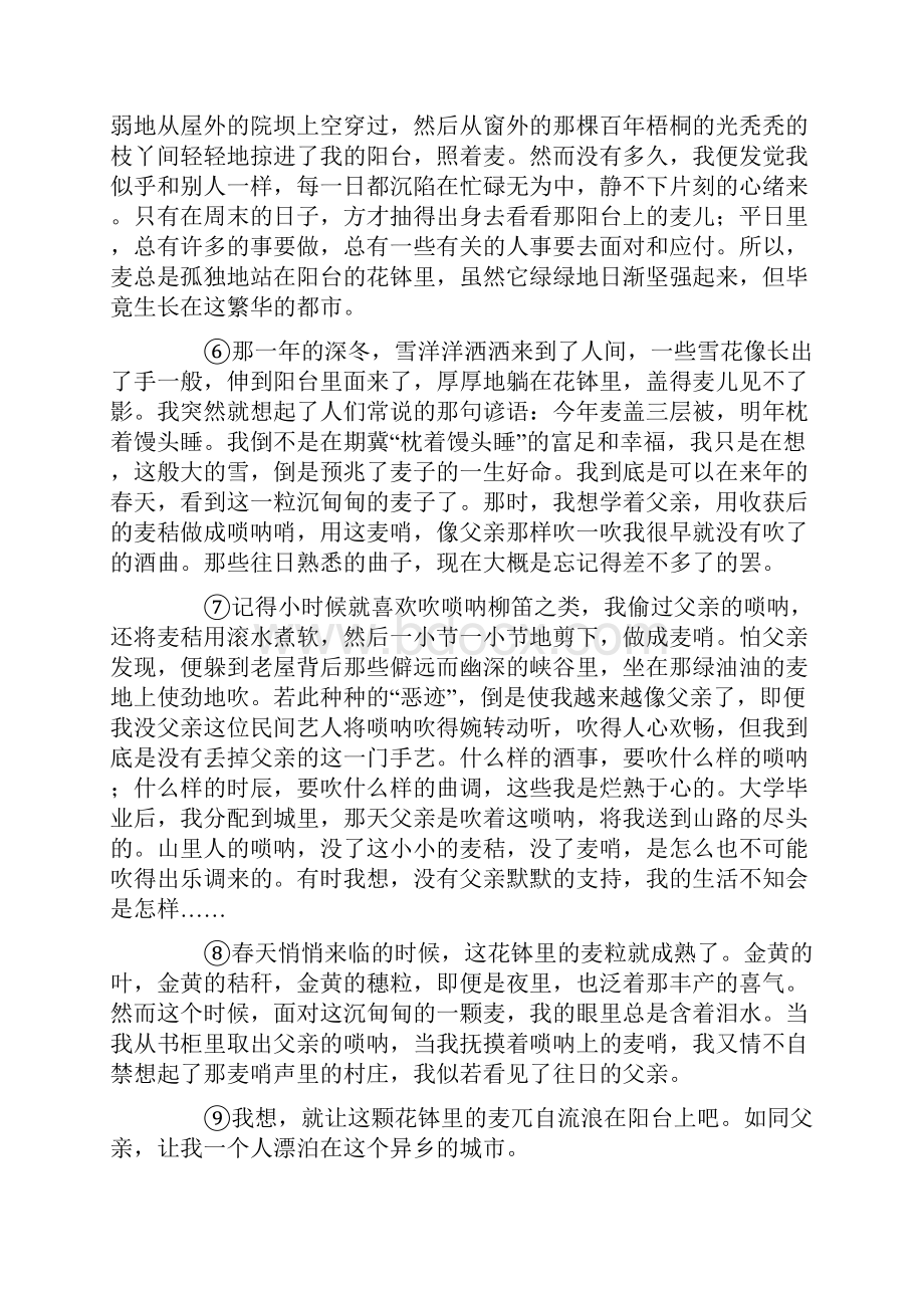 年北京丰台区高三一模语文短文解析.docx_第2页