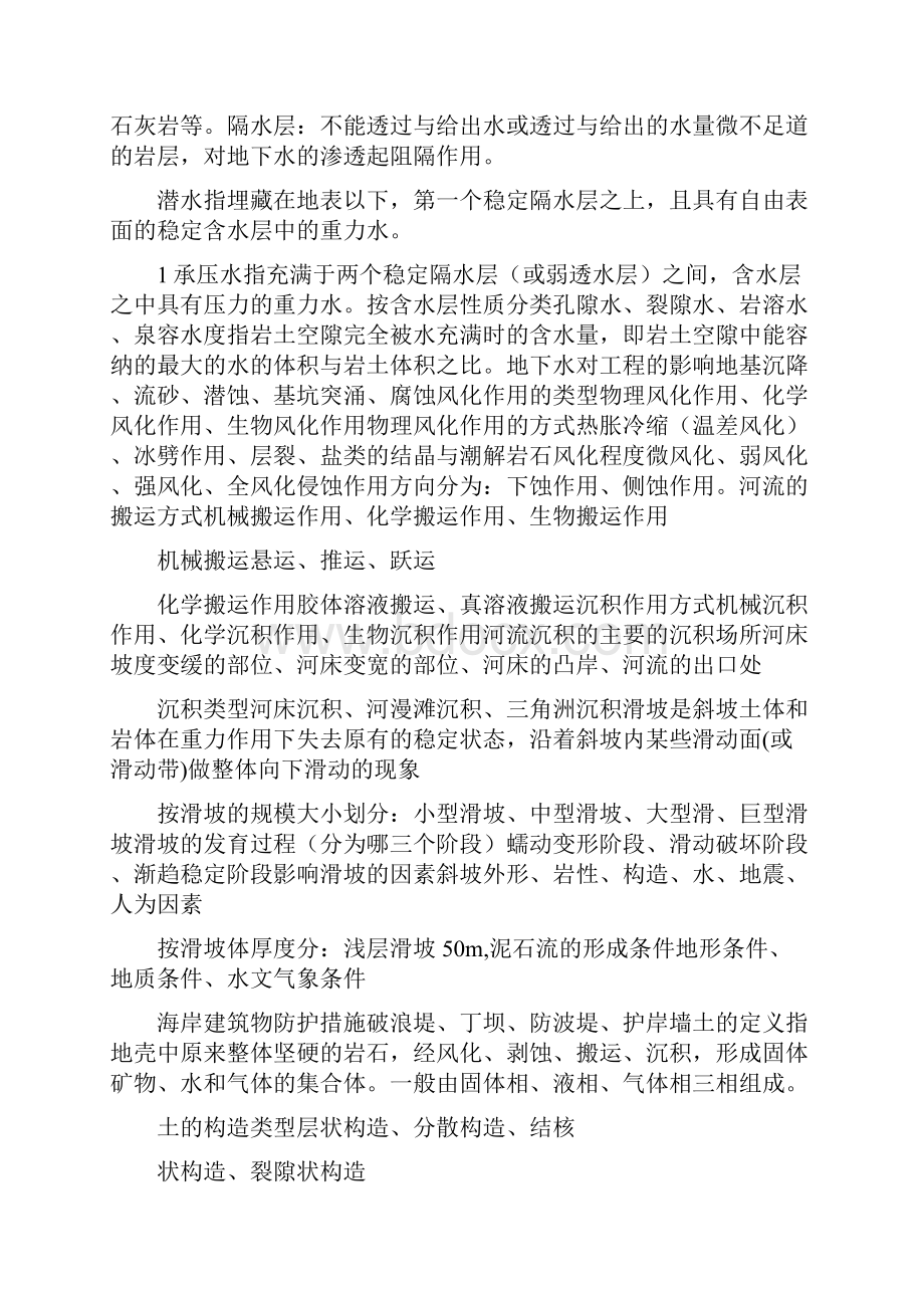 工程地质学总结.docx_第3页