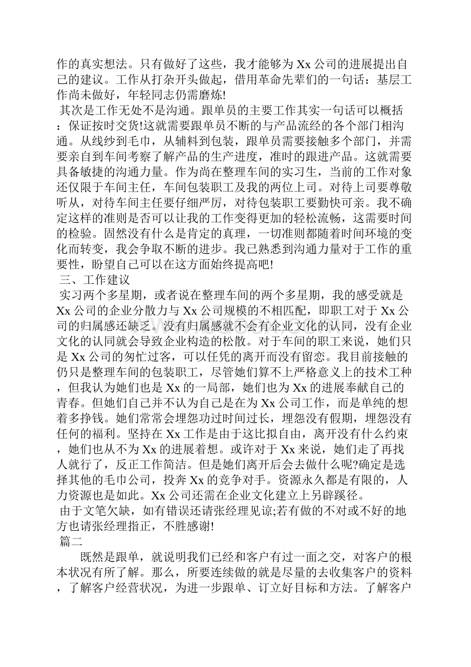 外贸业务员实习心得1500字三篇.docx_第2页