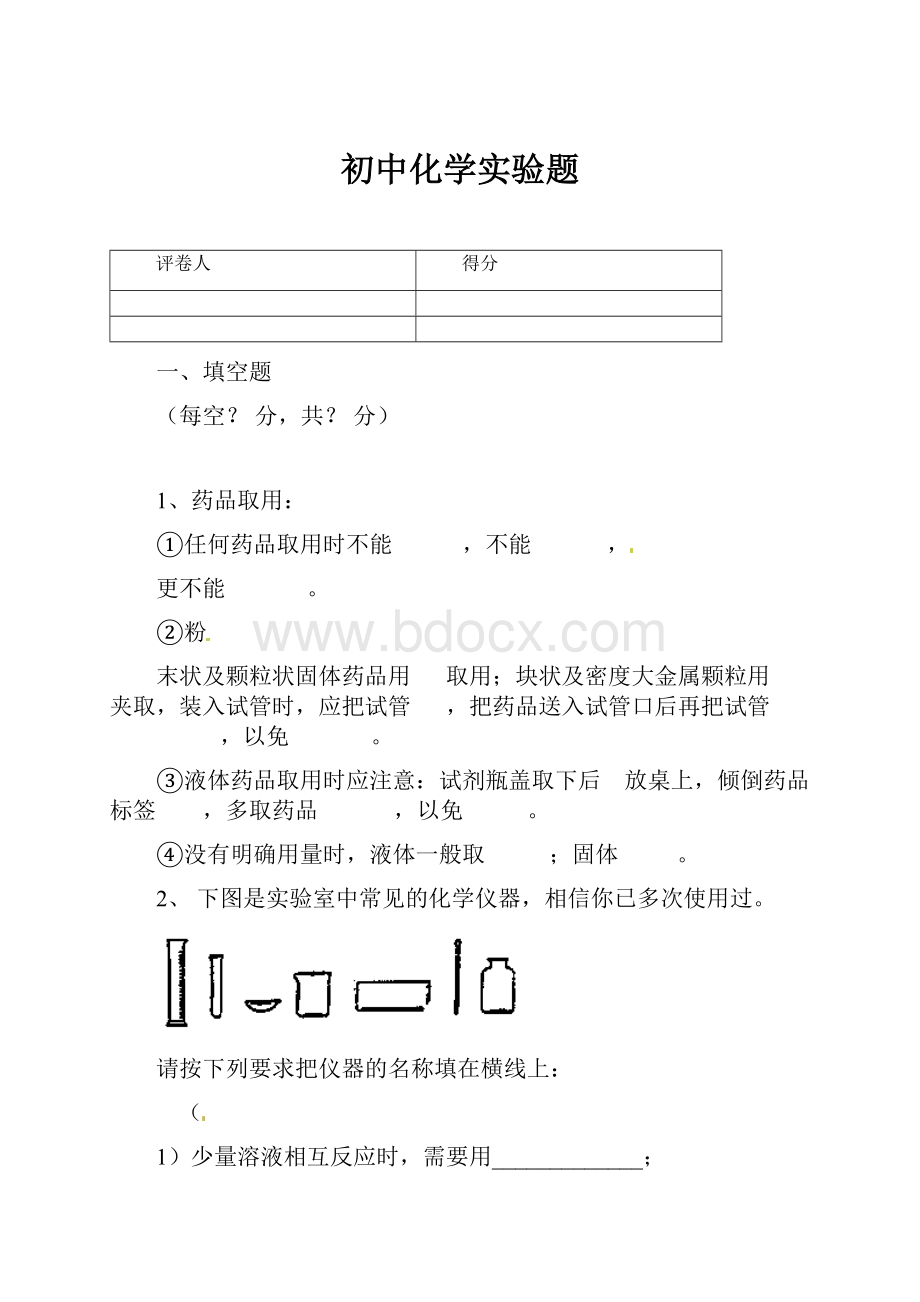 初中化学实验题.docx