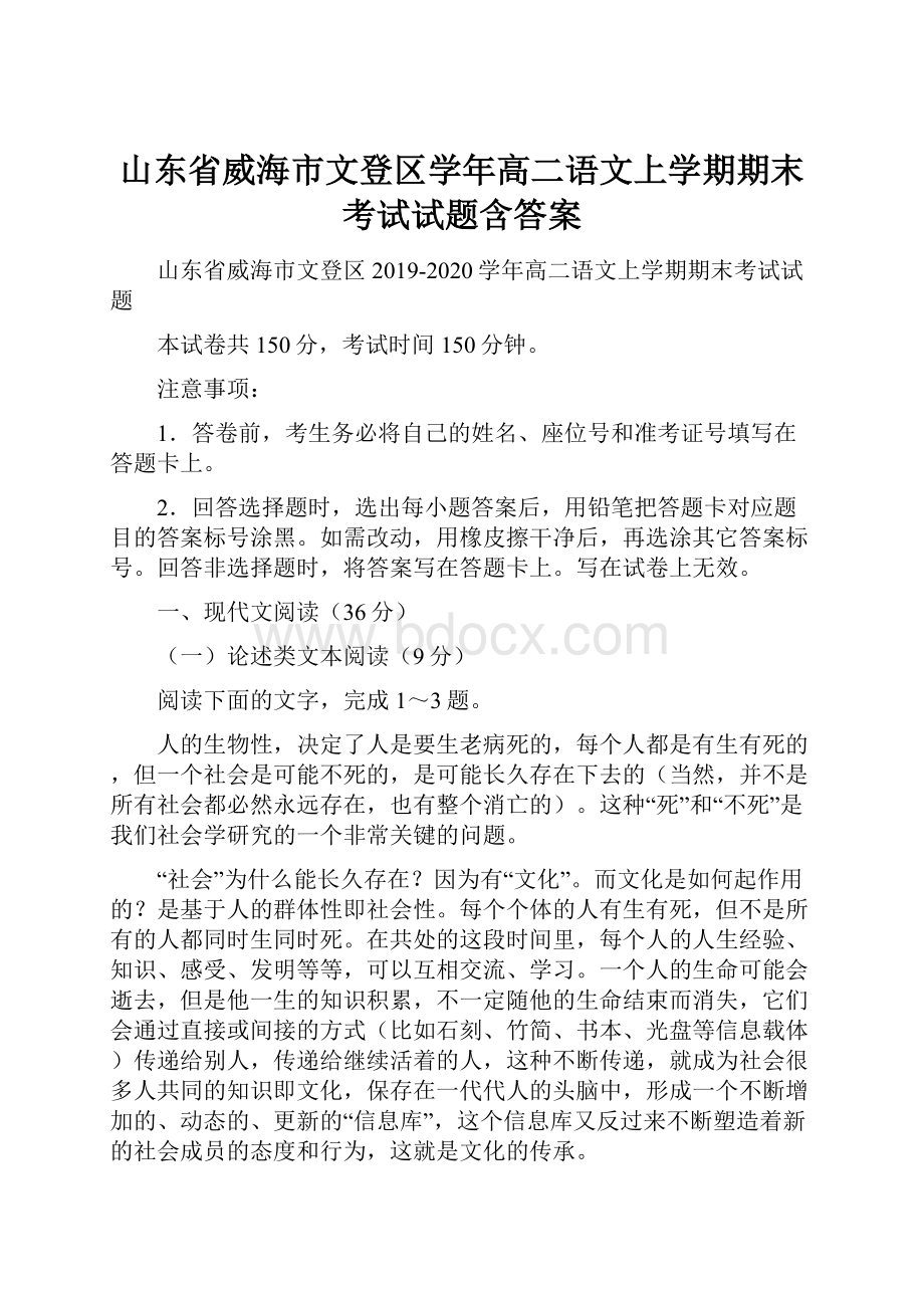 山东省威海市文登区学年高二语文上学期期末考试试题含答案.docx