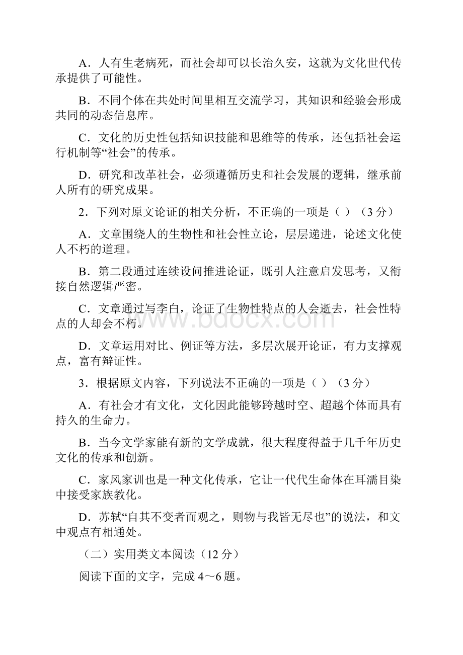 山东省威海市文登区学年高二语文上学期期末考试试题含答案.docx_第3页