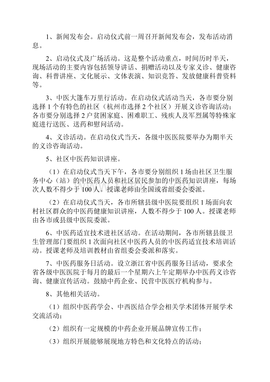 中医中药中国行浙江省活动.docx_第2页