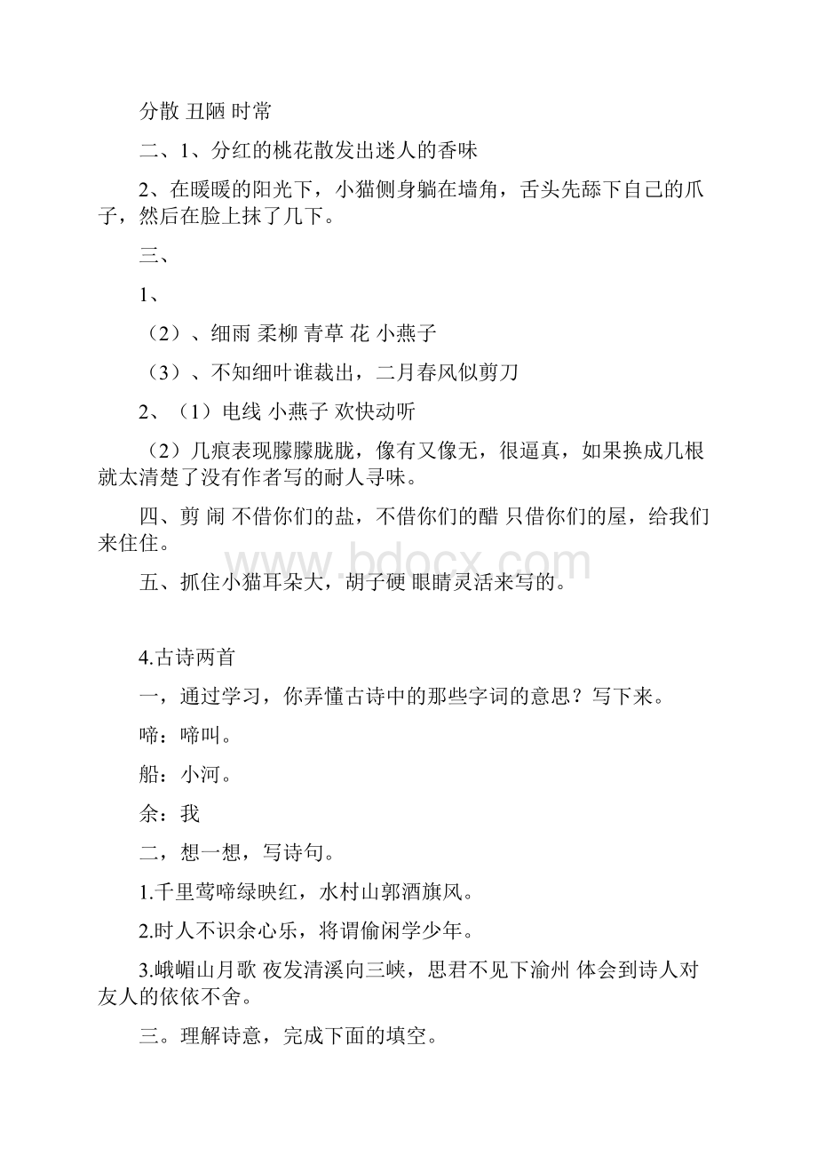 学年苏教版四年级语文下册苏教版四年级下语文补充习题答案.docx_第2页