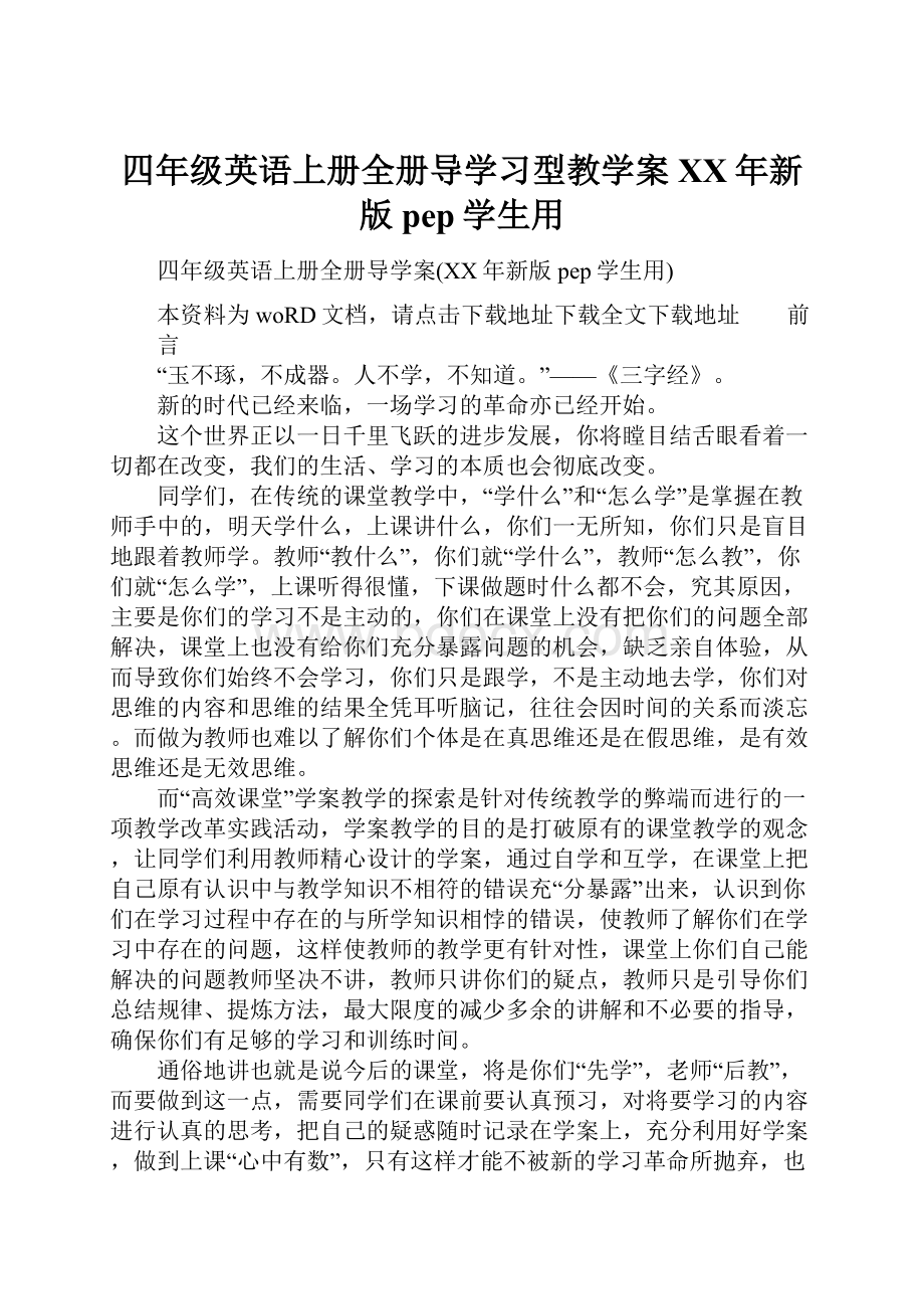 四年级英语上册全册导学习型教学案XX年新版pep学生用.docx