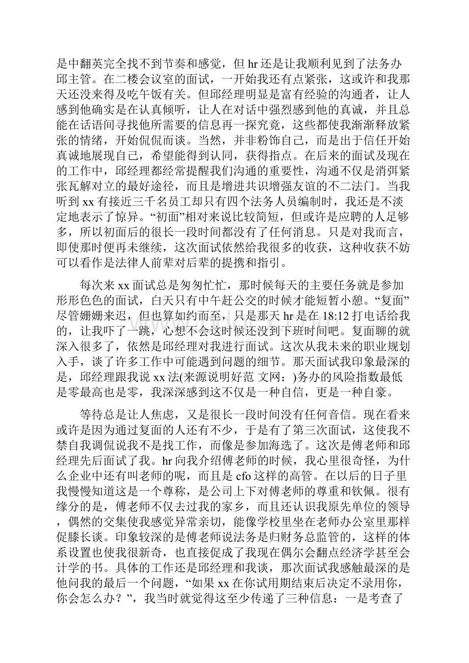 法务个人工作总结多篇范本.docx_第2页