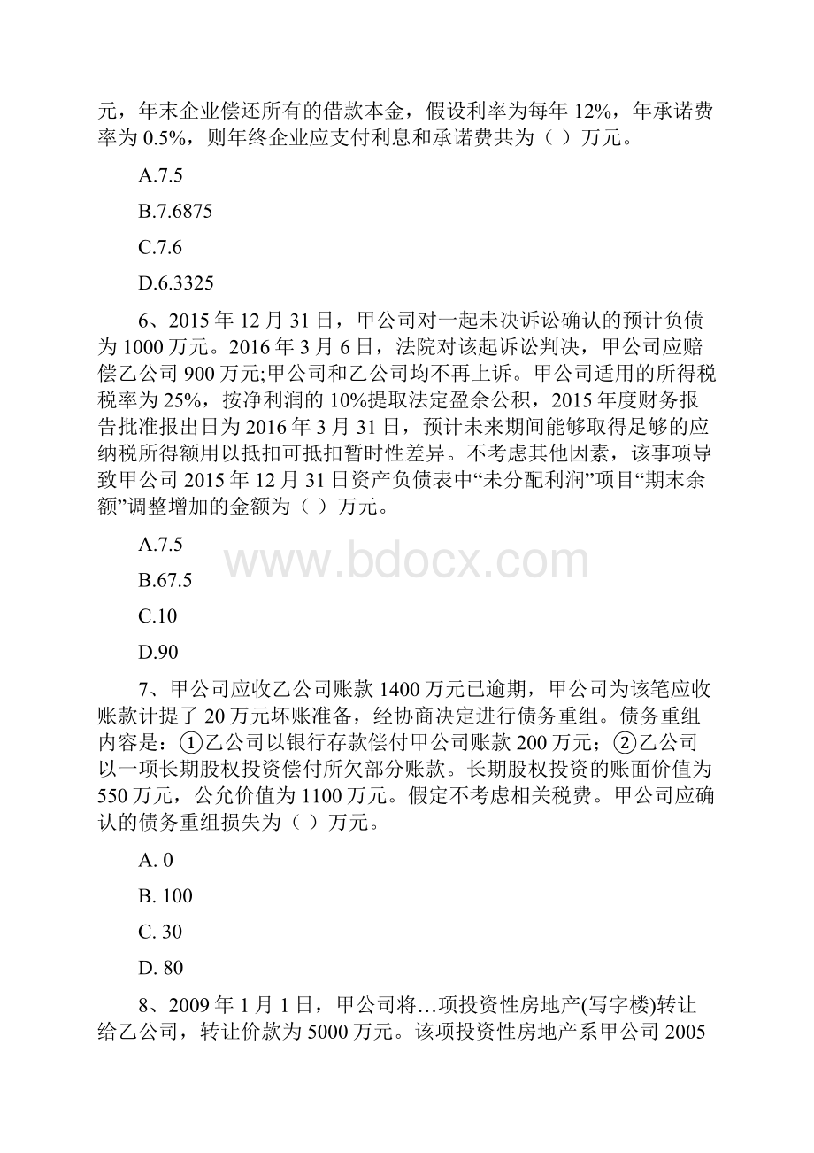 中级会计职称《中级会计实务》测试题A卷 含答案.docx_第3页