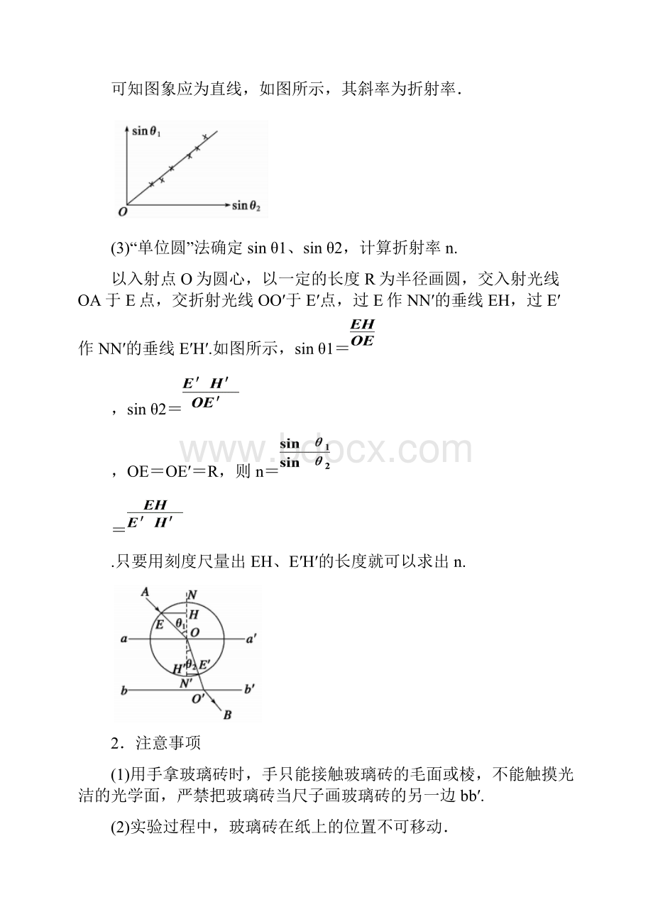 高考物理复习实验十五 测定玻璃的折射率.docx_第3页