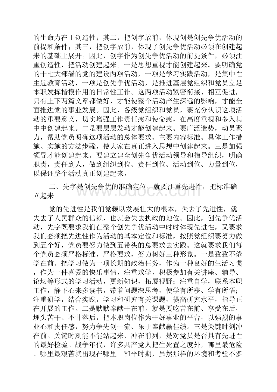 在团委学生会干部会议上的讲话.docx_第3页