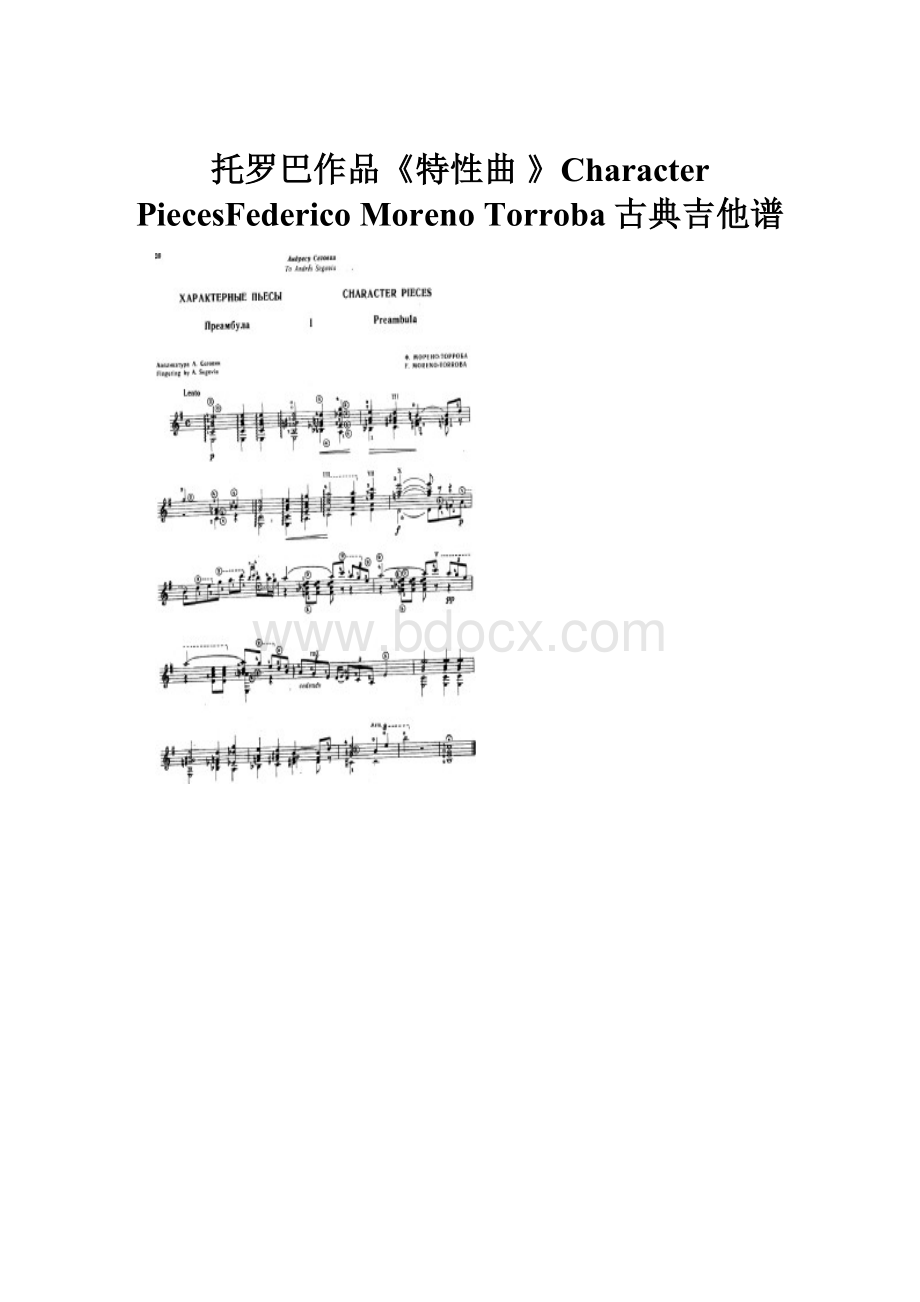 托罗巴作品《特性曲 》Character PiecesFederico Moreno Torroba古典吉他谱.docx