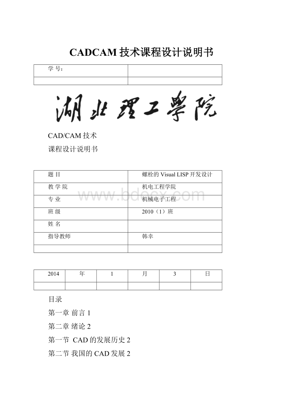 CADCAM技术课程设计说明书.docx_第1页