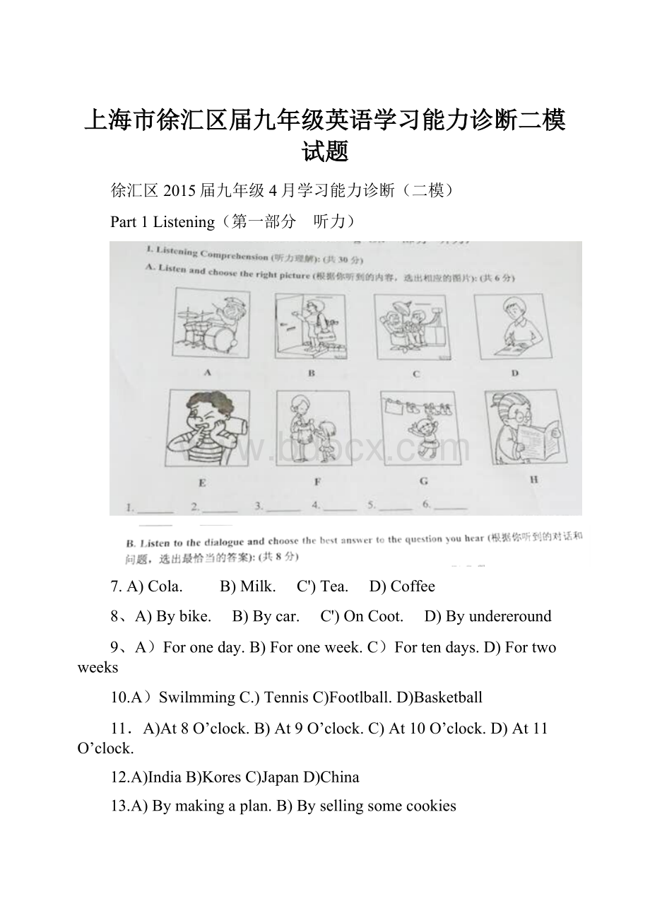 上海市徐汇区届九年级英语学习能力诊断二模试题.docx