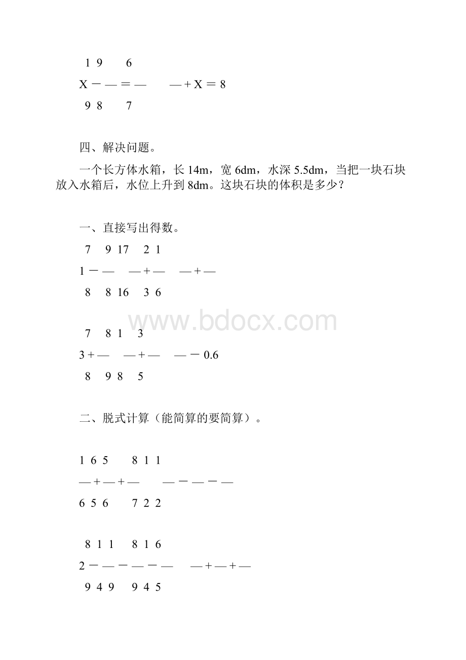 小学五年级数学下册暑假作业强烈推荐34.docx_第3页