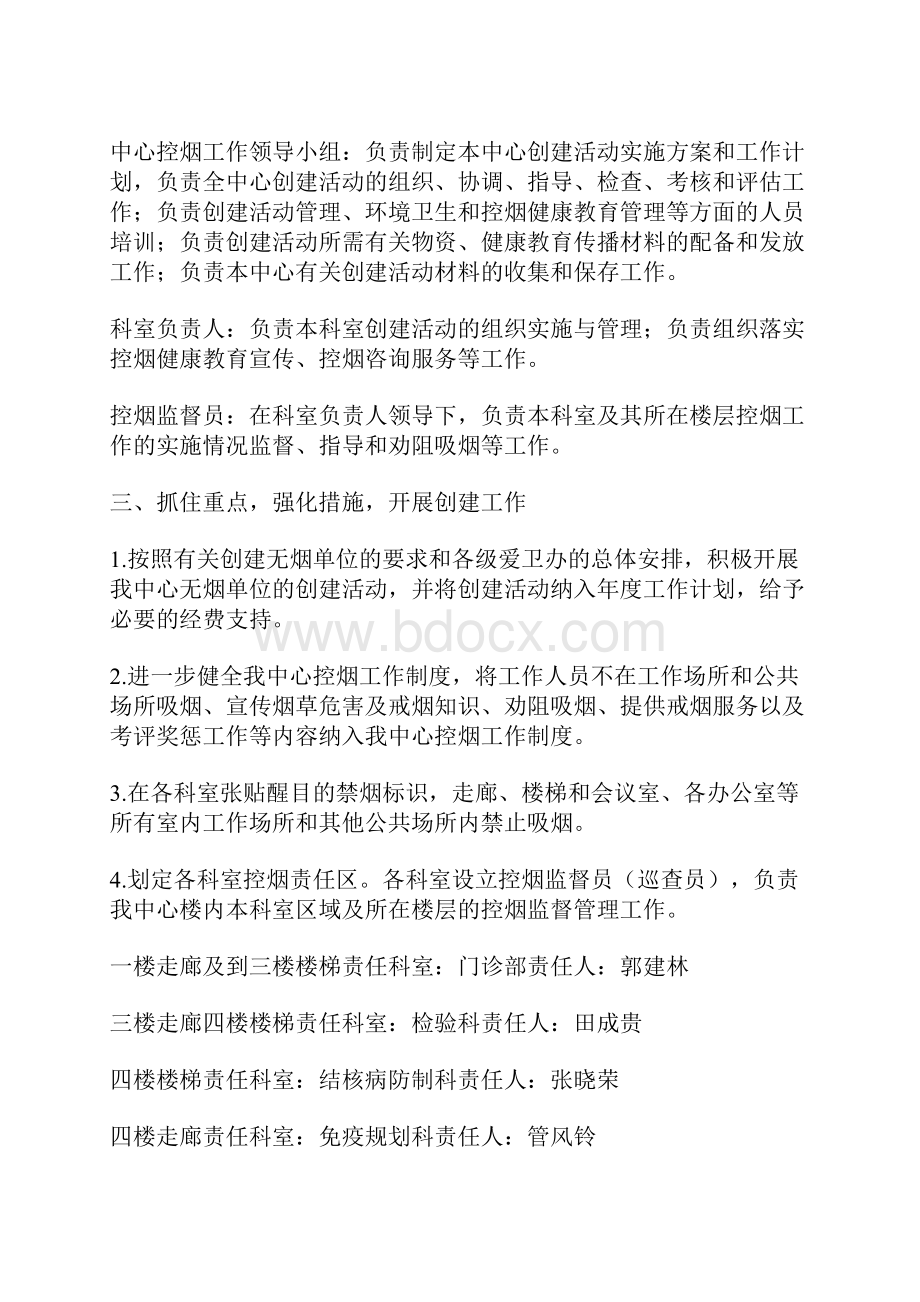 疾病预防控制中心创建无烟单位的实施方案.docx_第2页