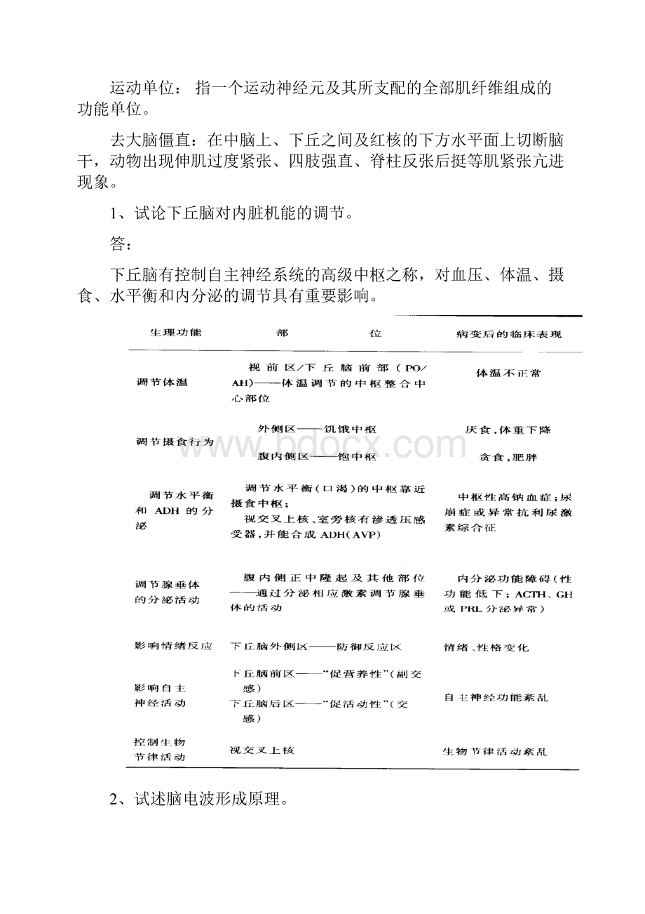 人体及动物生理学复习2.docx_第3页