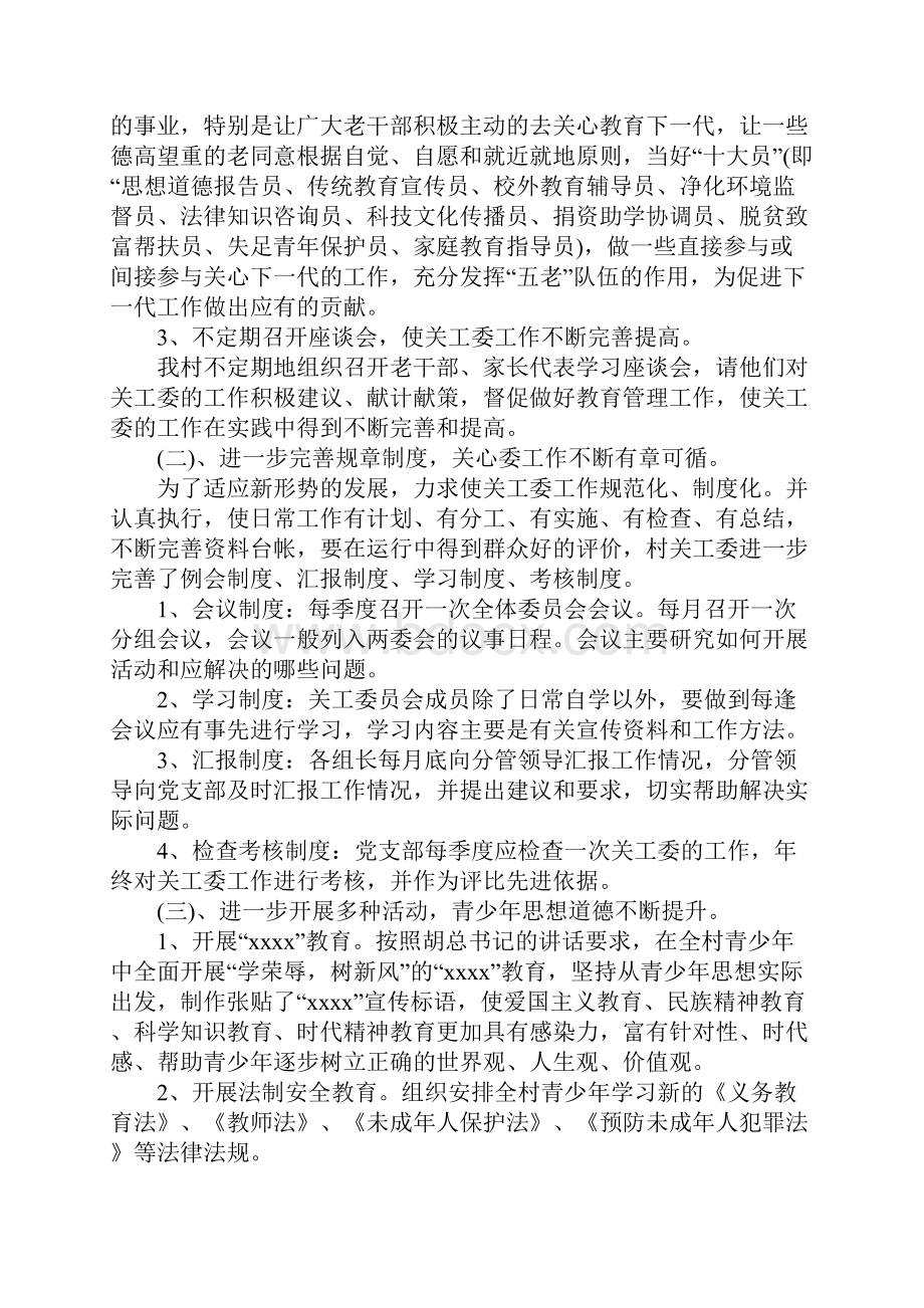 XX年机关工委的工作总结.docx_第2页